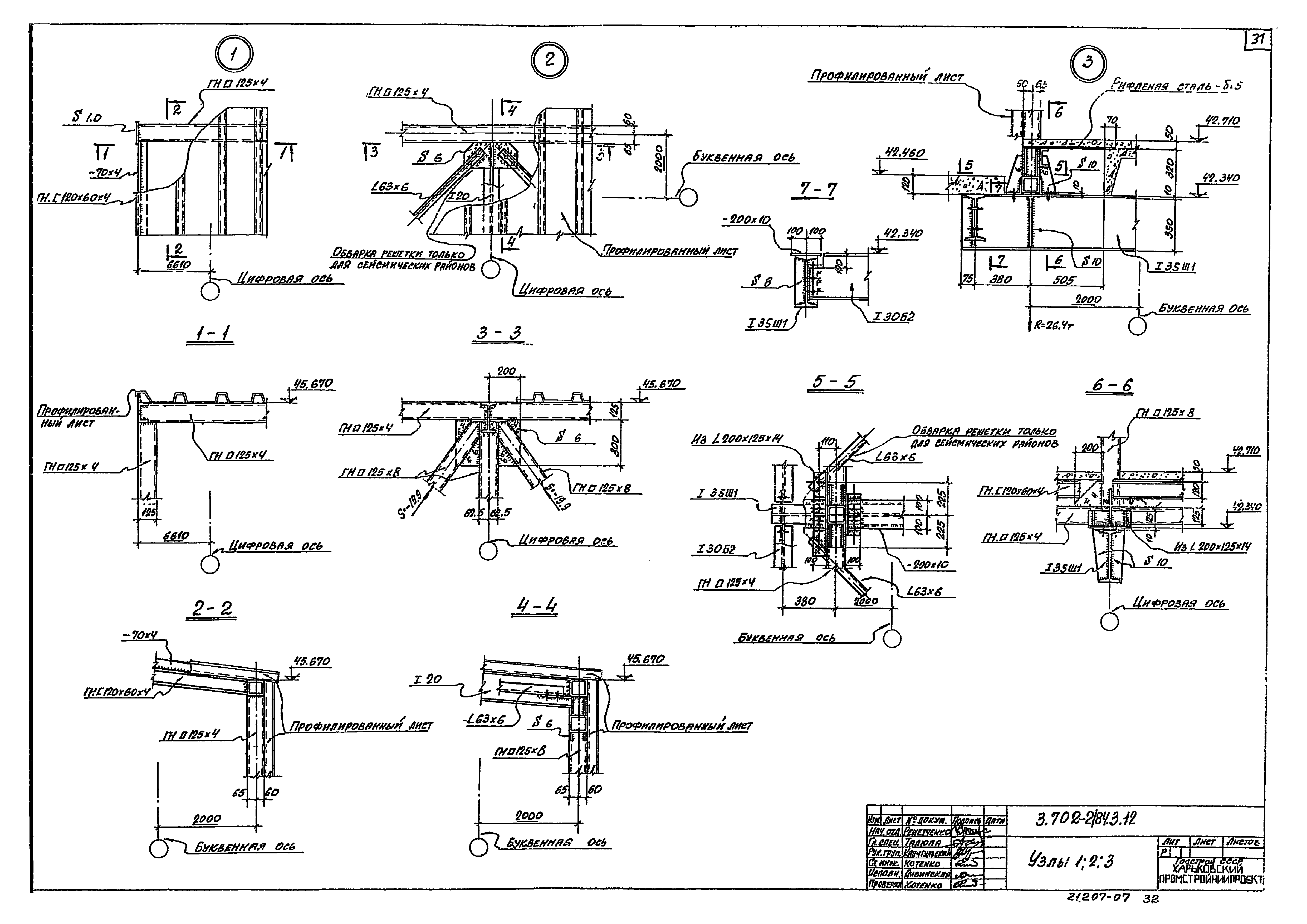 Серия 3.702-2/84