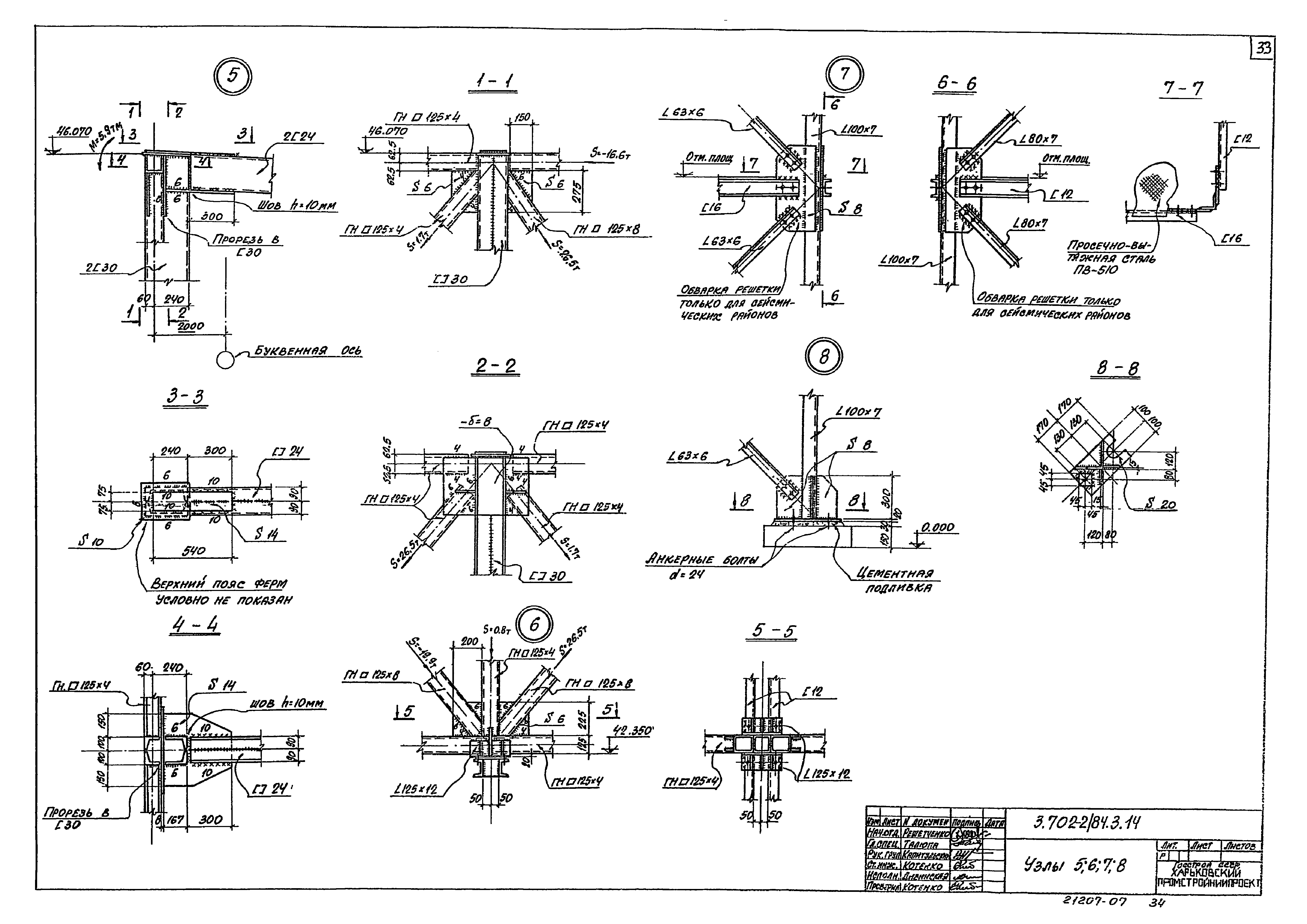 Серия 3.702-2/84