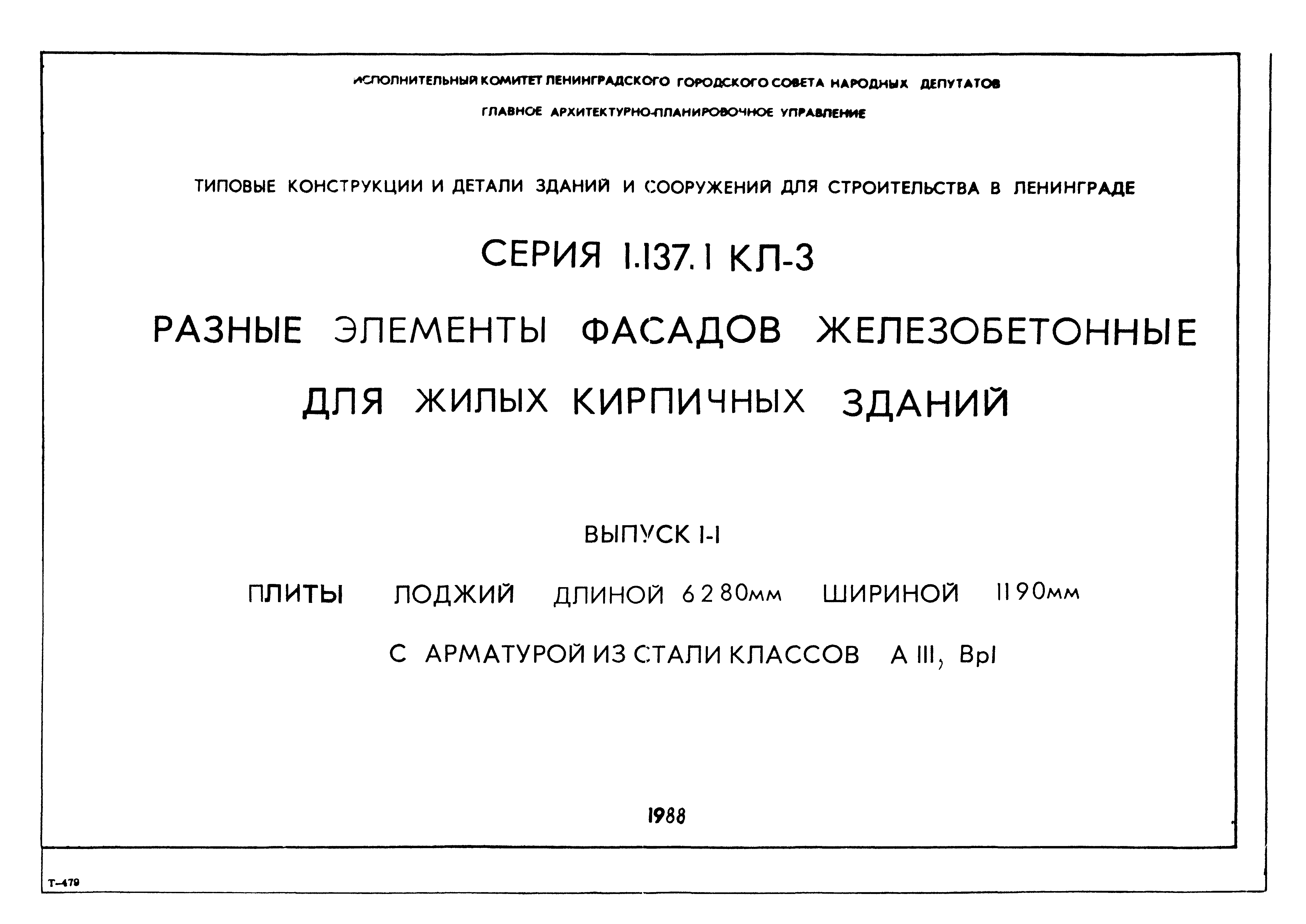 Серия 1.137.1 КЛ-3