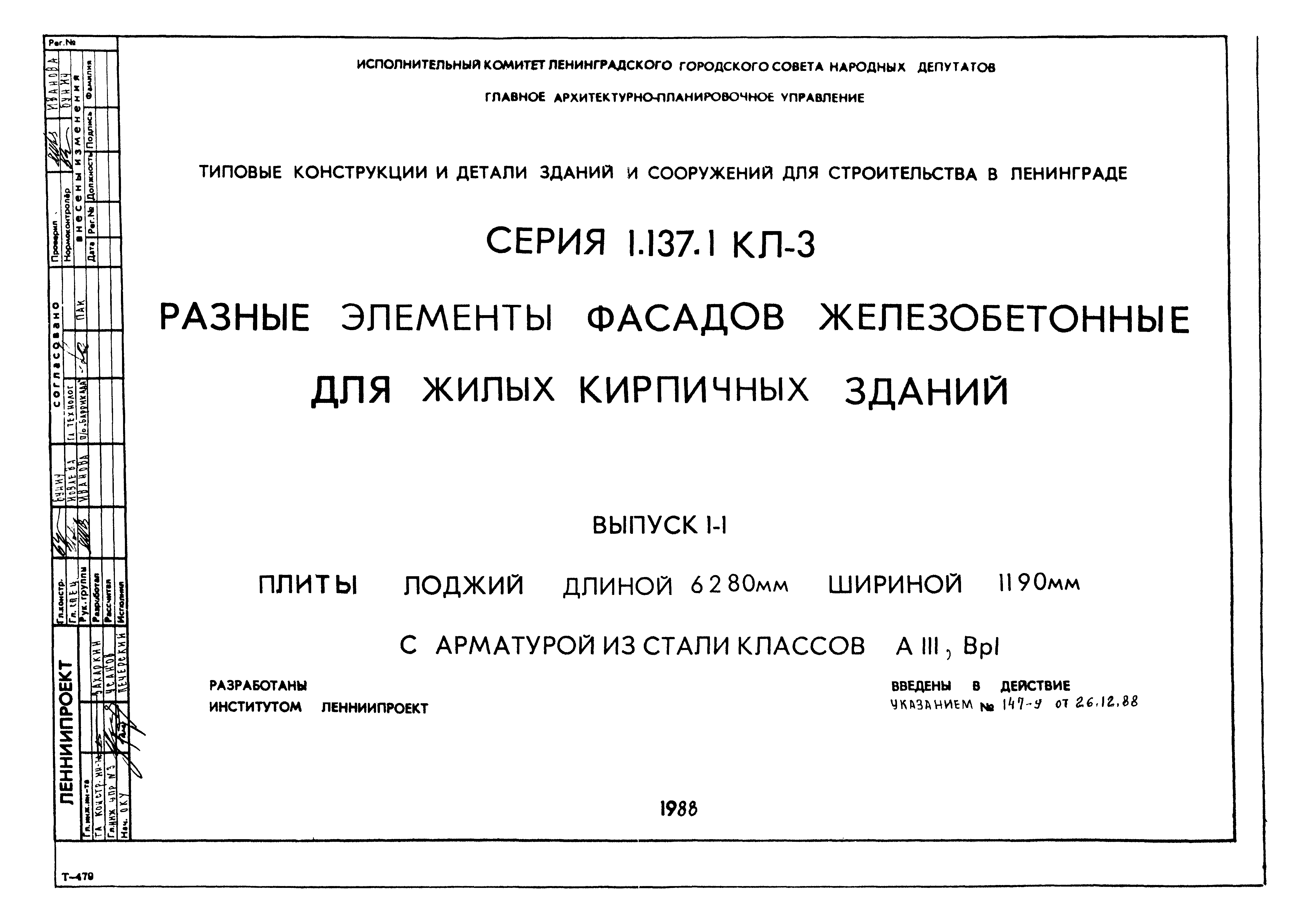 Серия 1.137.1 КЛ-3