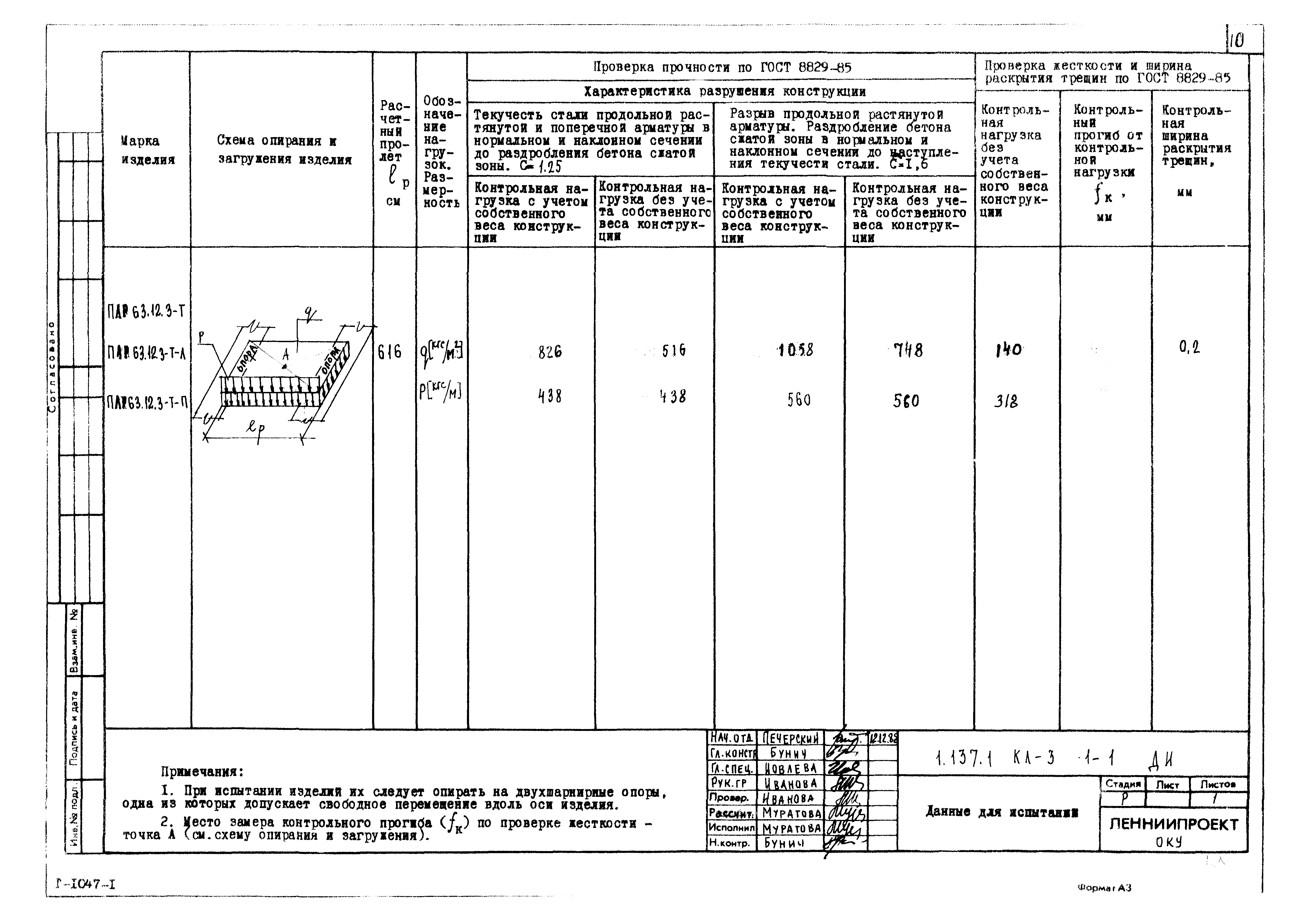 Серия 1.137.1 КЛ-3