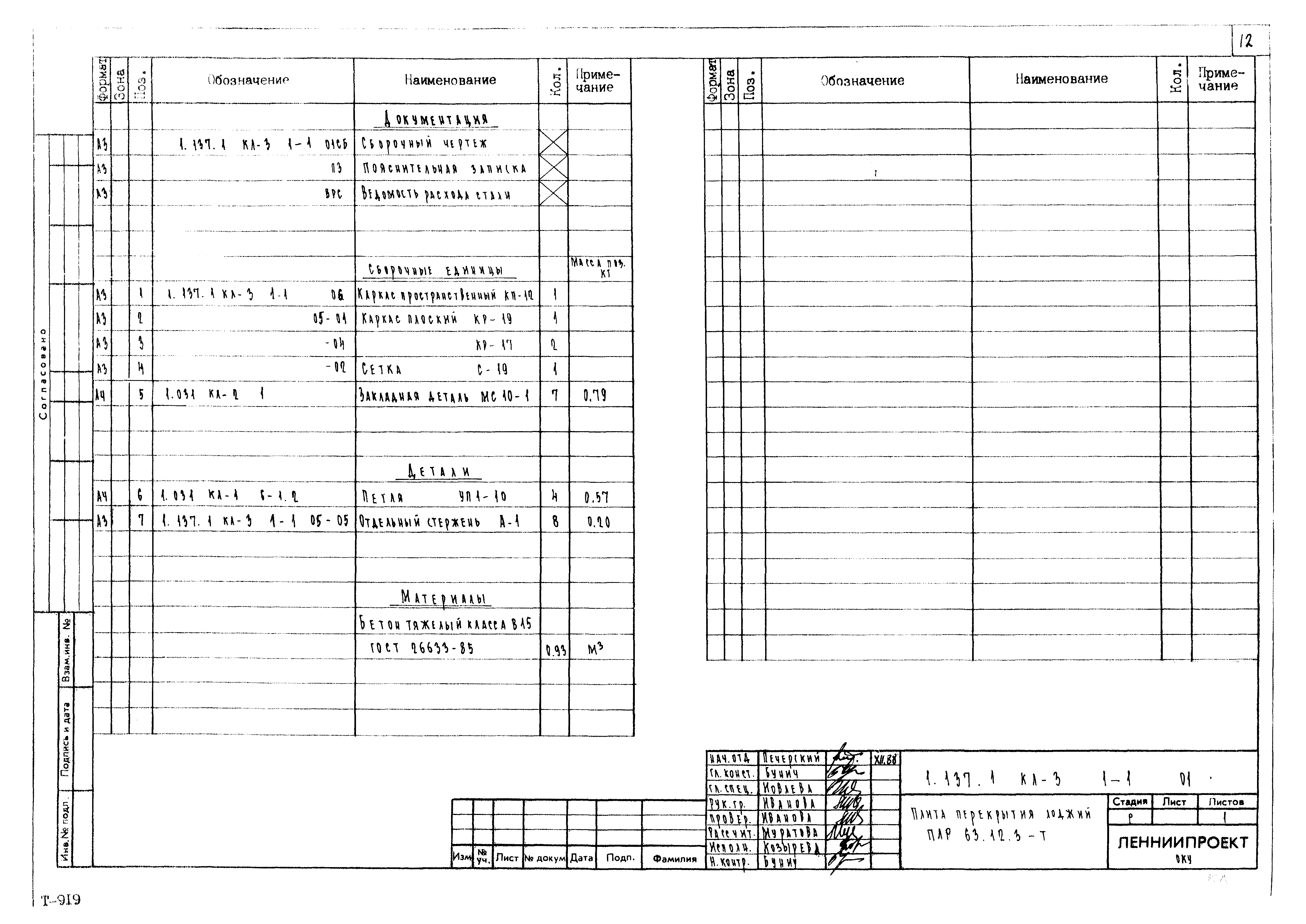 Серия 1.137.1 КЛ-3