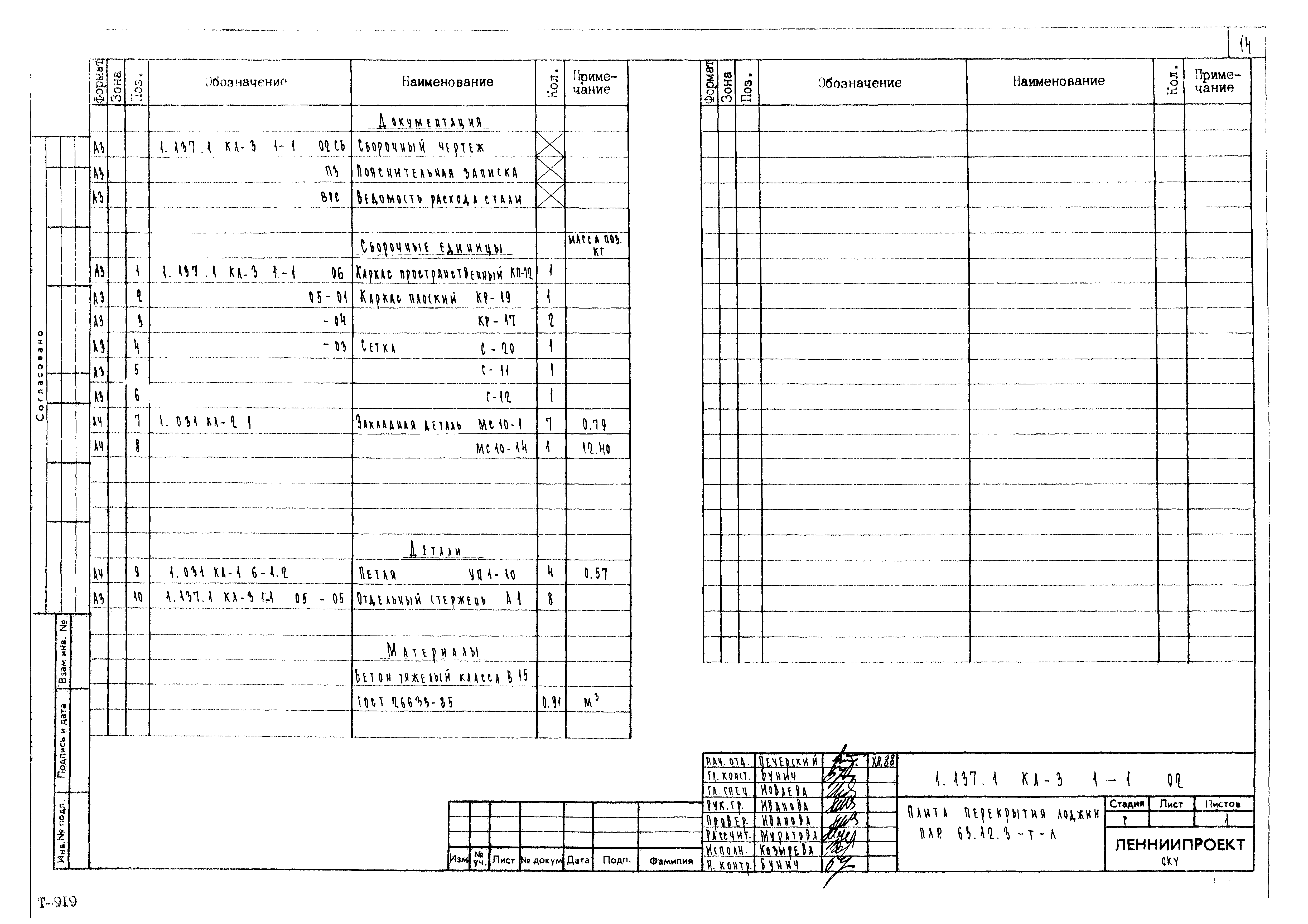 Серия 1.137.1 КЛ-3