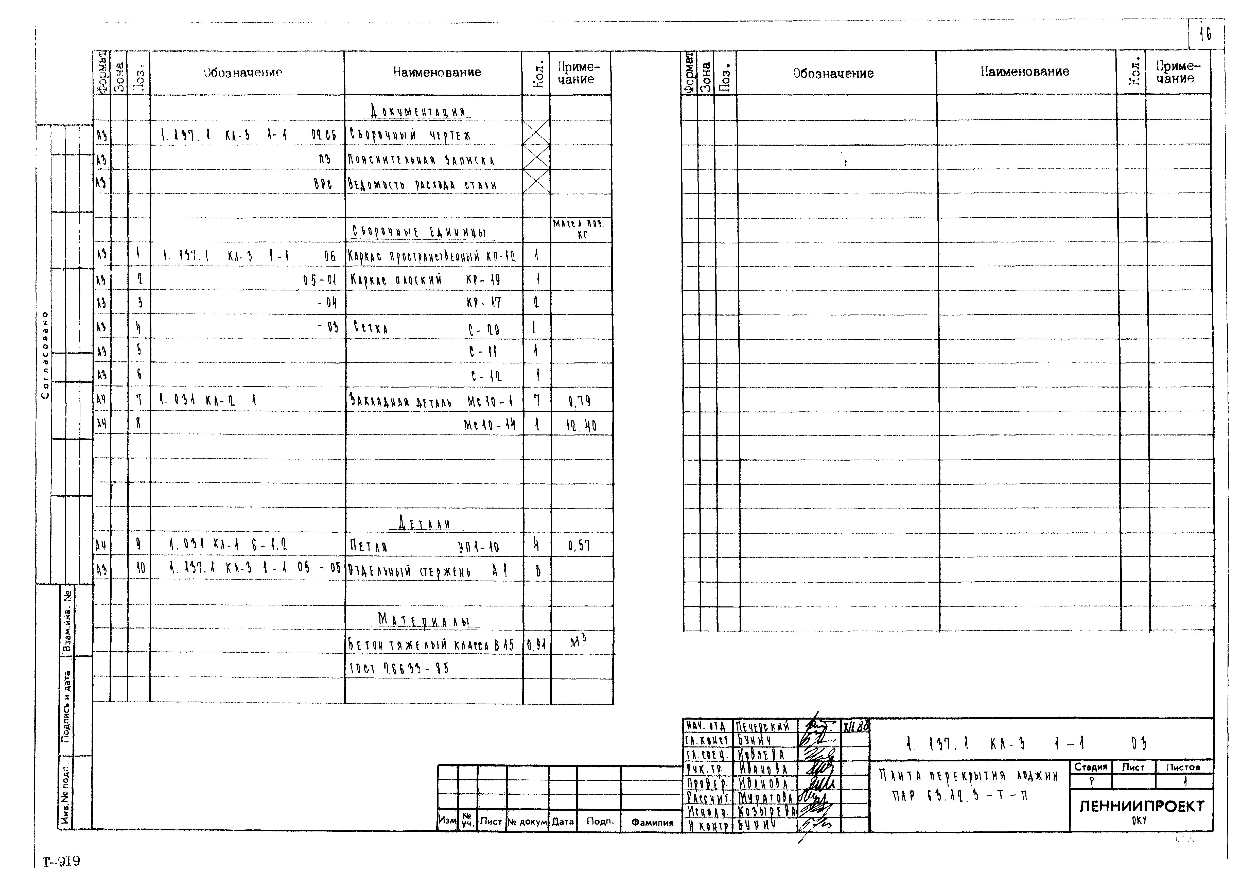 Серия 1.137.1 КЛ-3