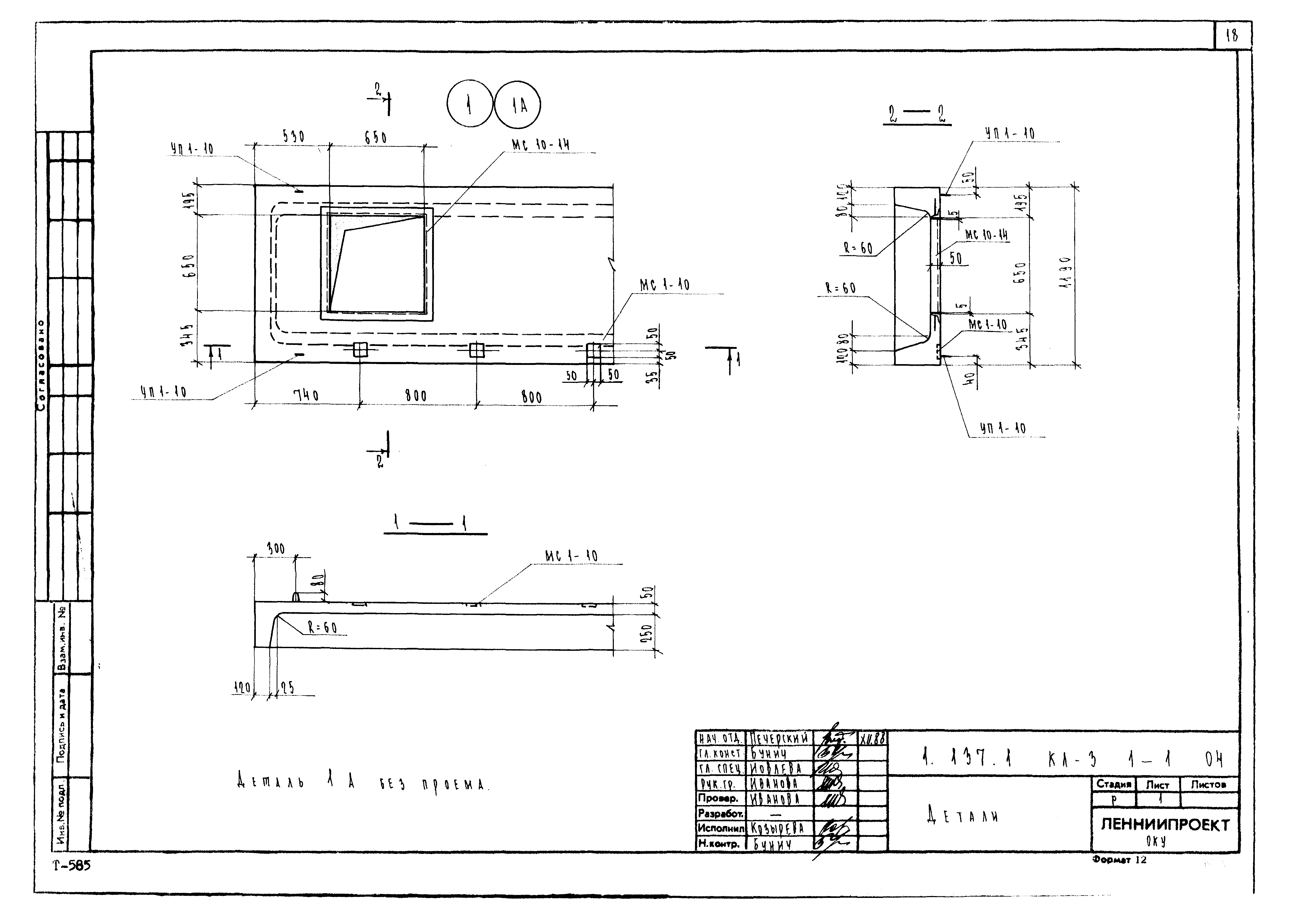 Серия 1.137.1 КЛ-3