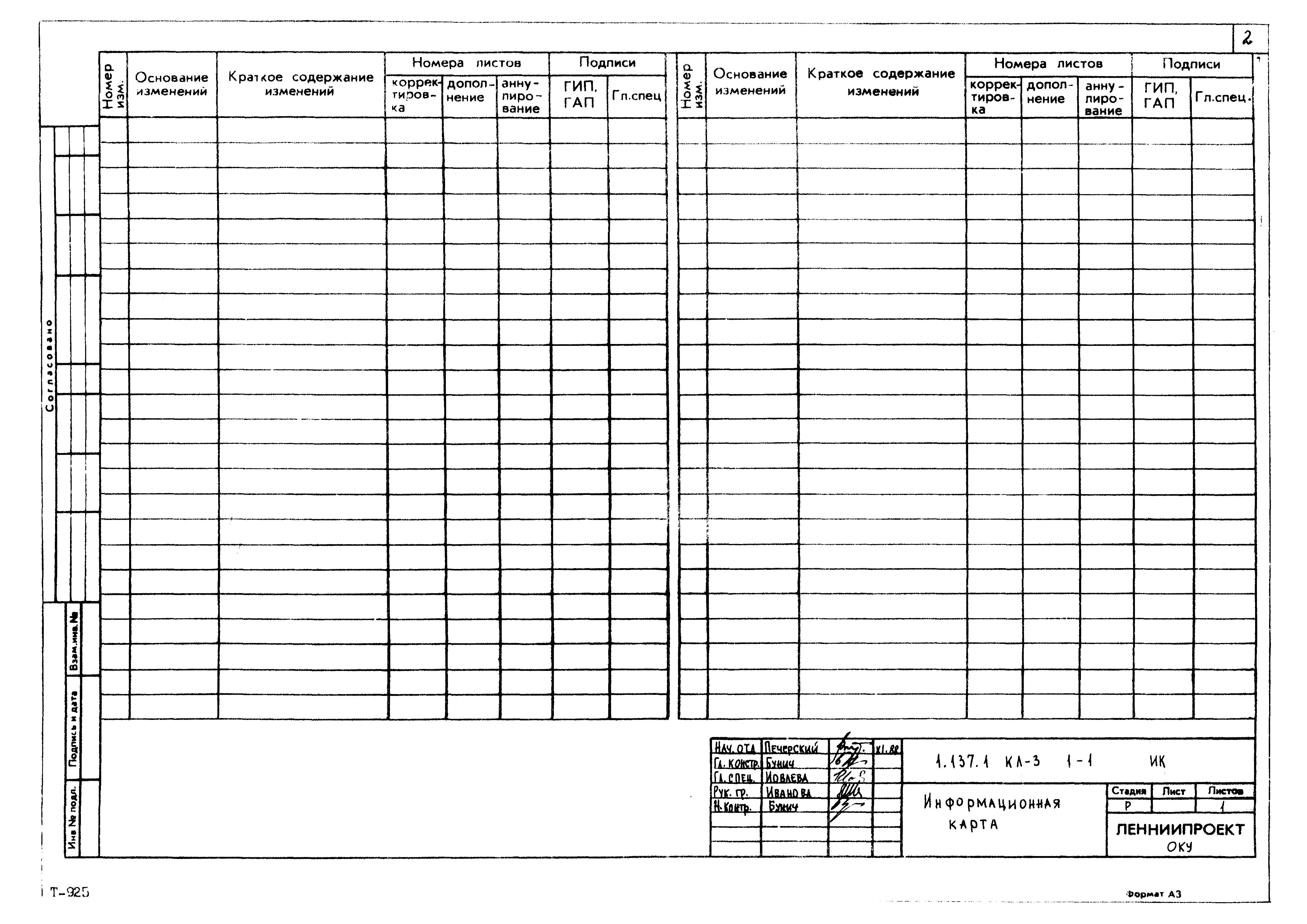 Серия 1.137.1 КЛ-3