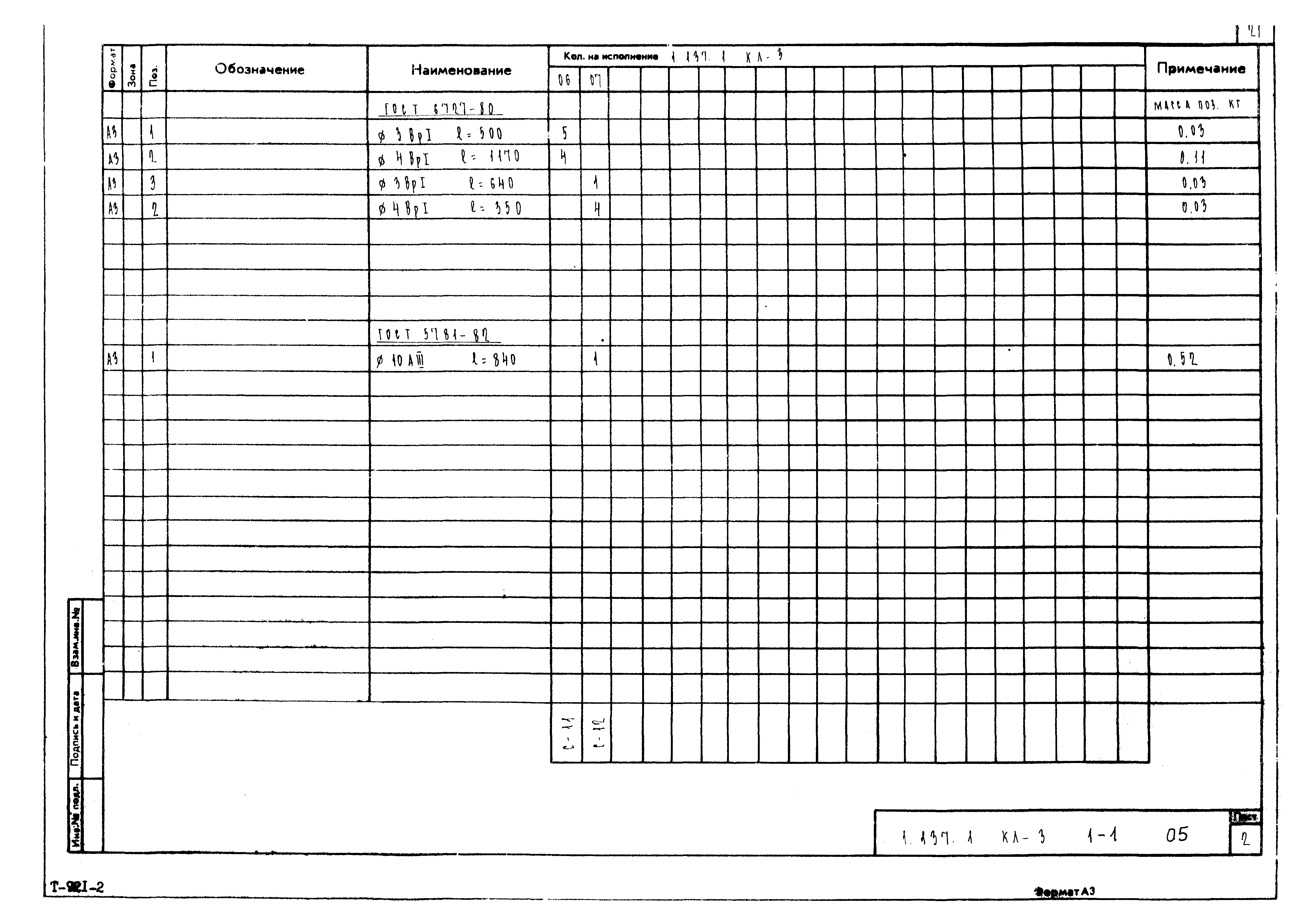 Серия 1.137.1 КЛ-3