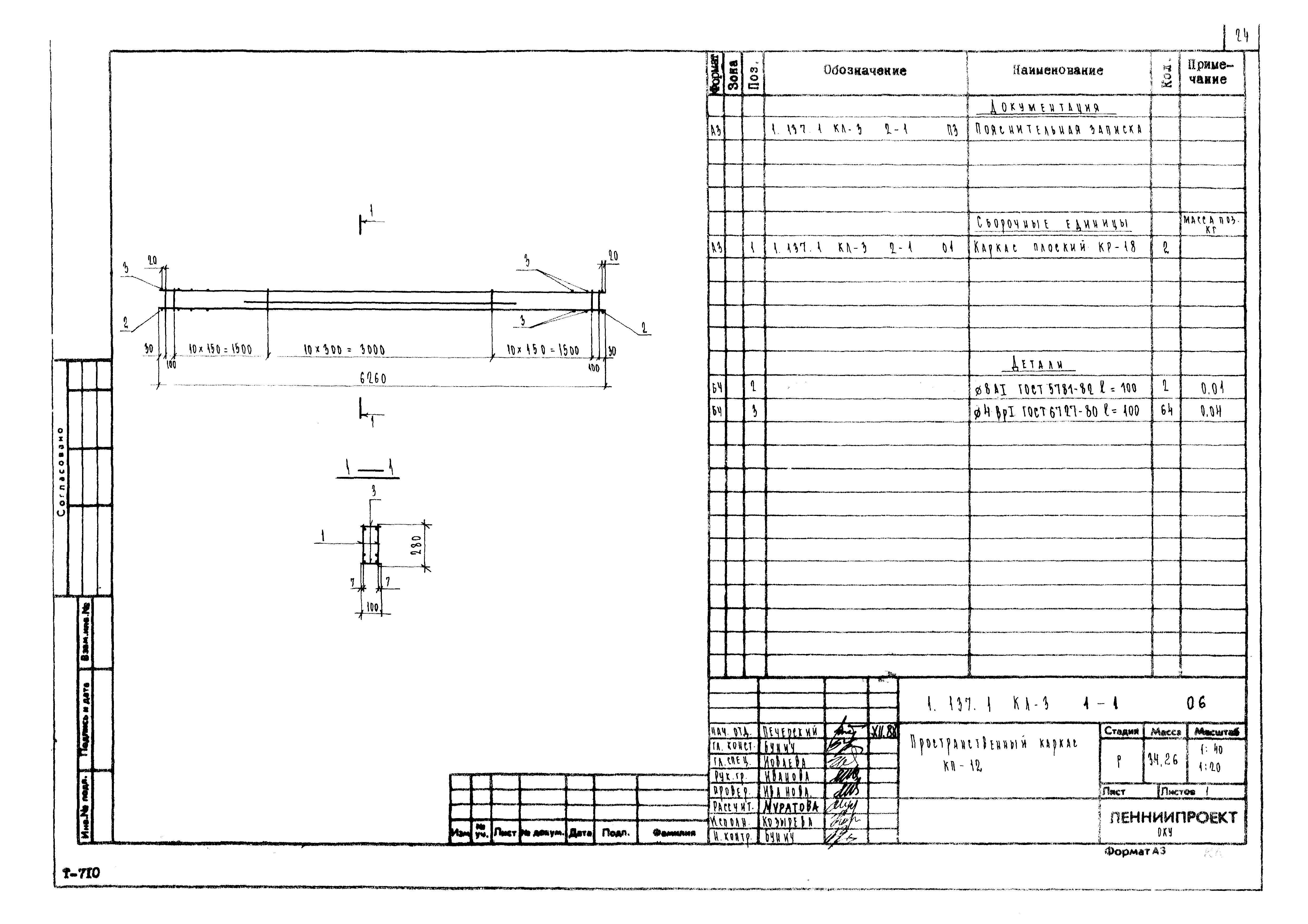 Серия 1.137.1 КЛ-3