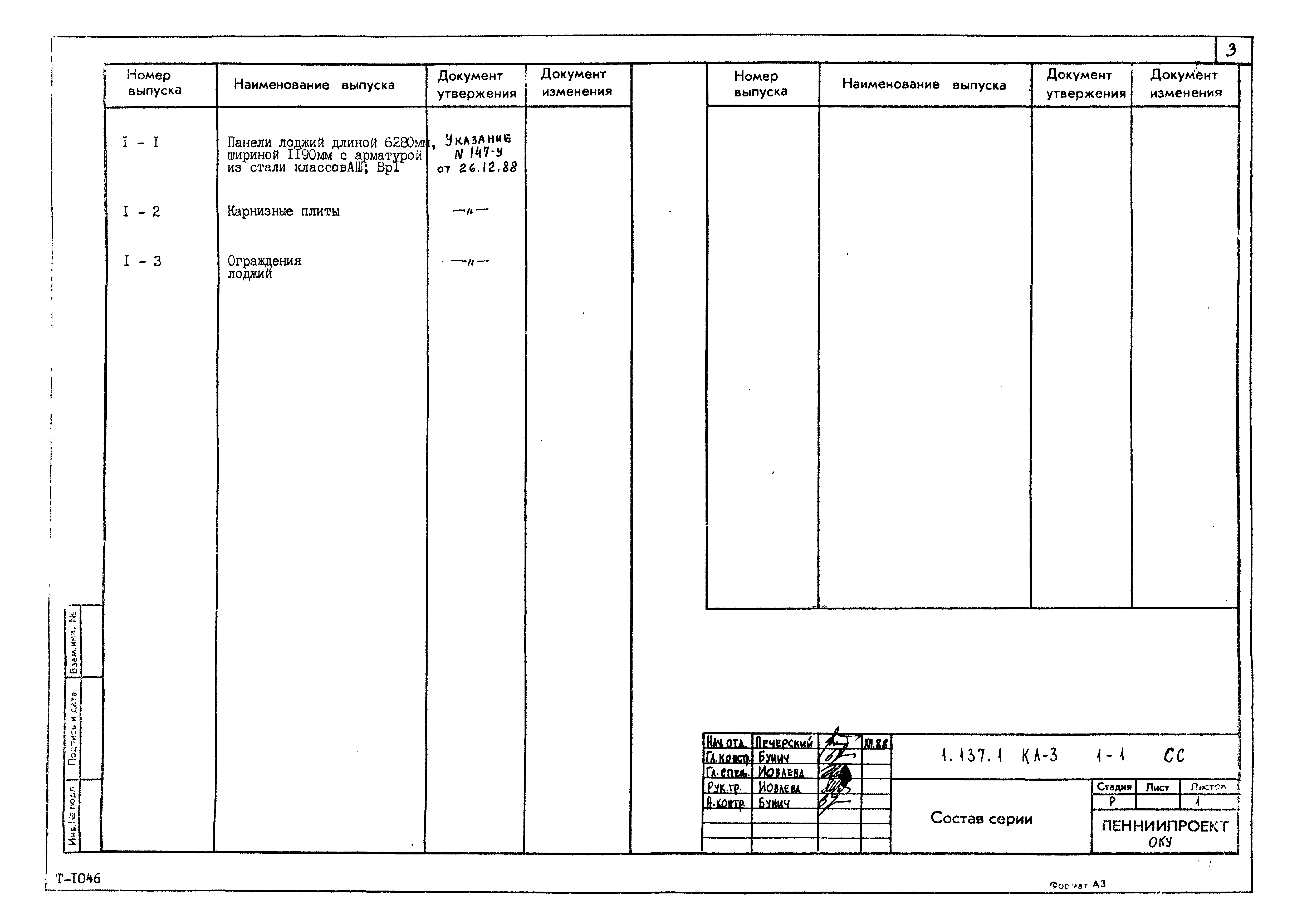 Серия 1.137.1 КЛ-3