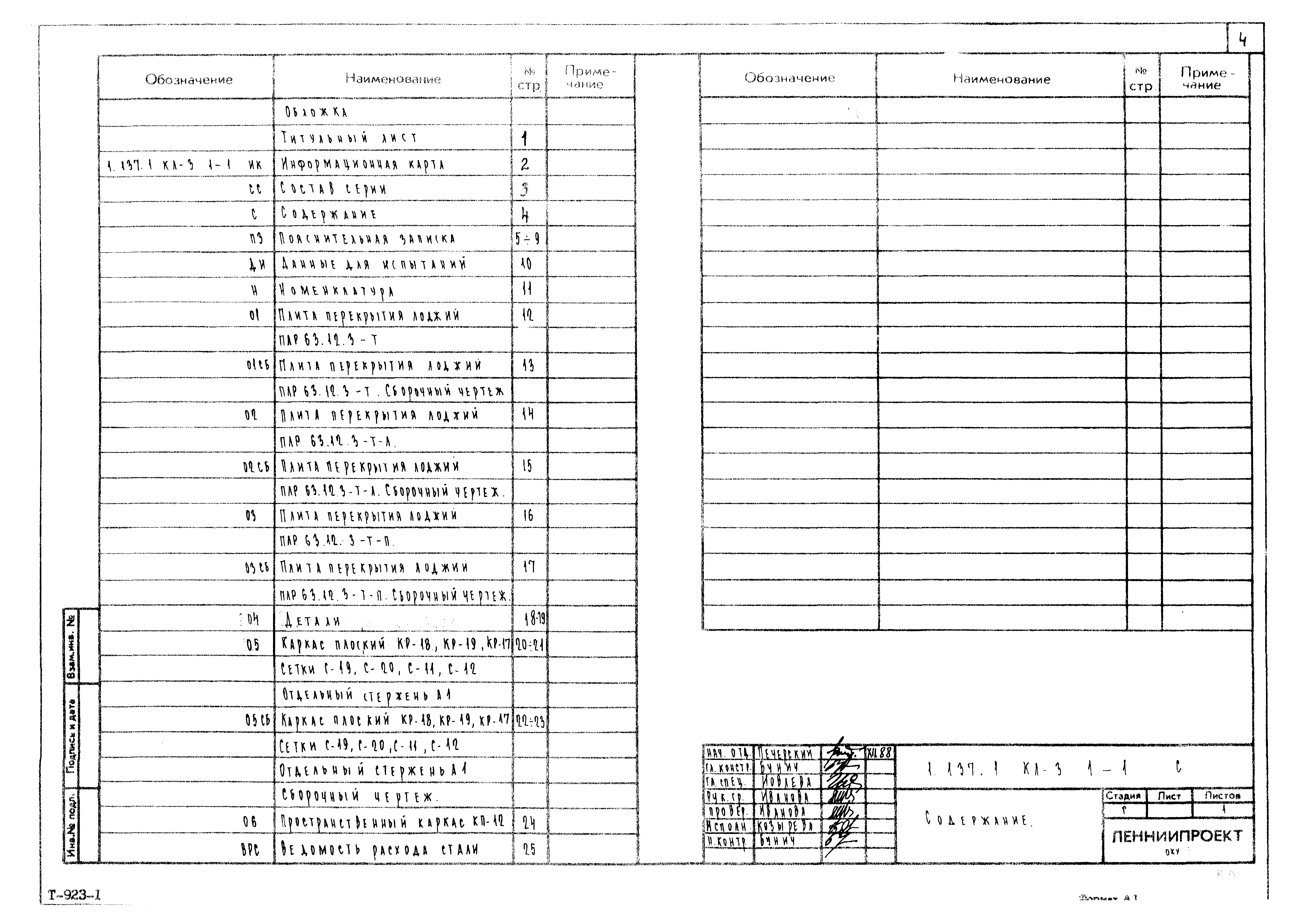 Серия 1.137.1 КЛ-3