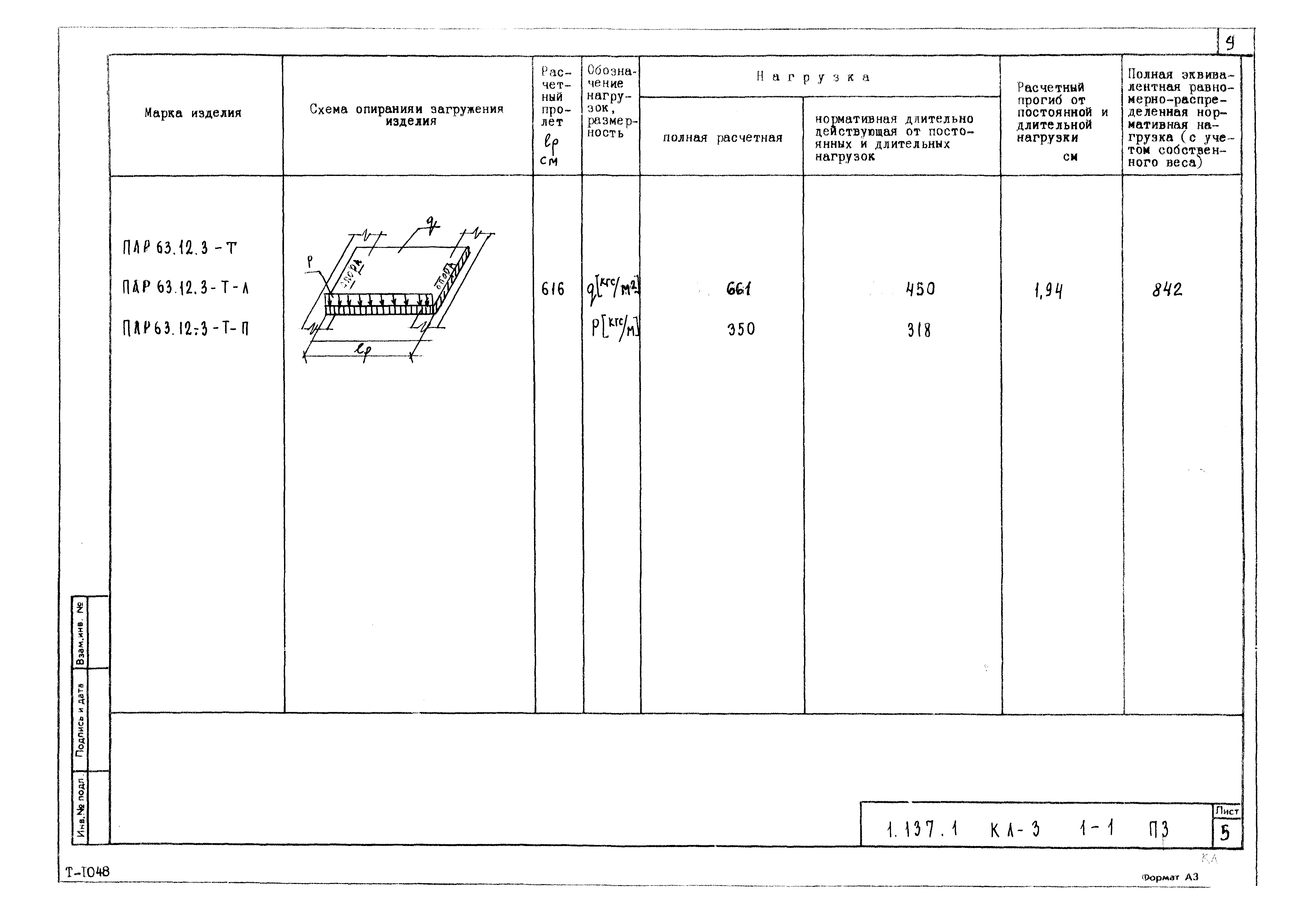 Серия 1.137.1 КЛ-3