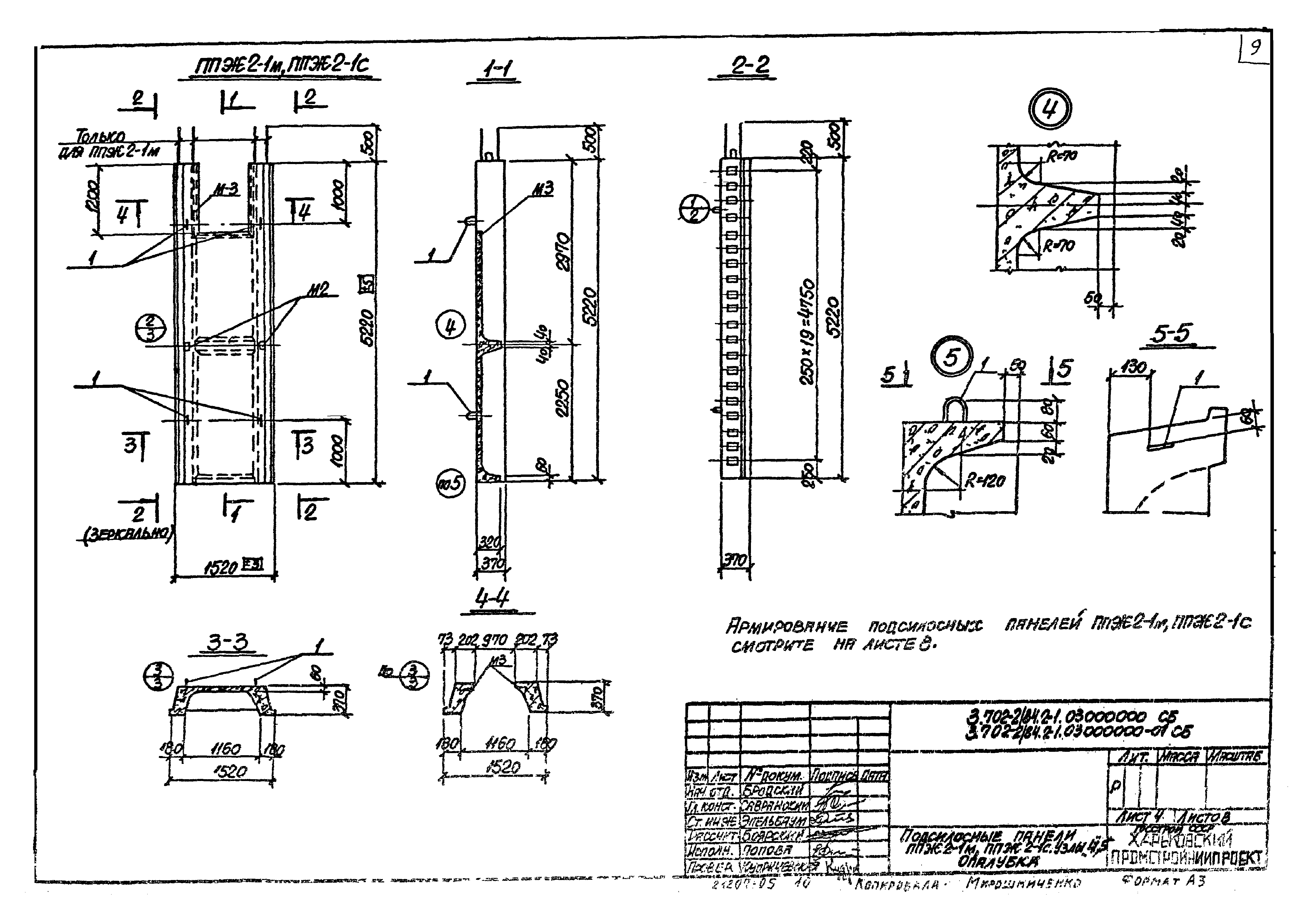 Серия 3.702-2/84