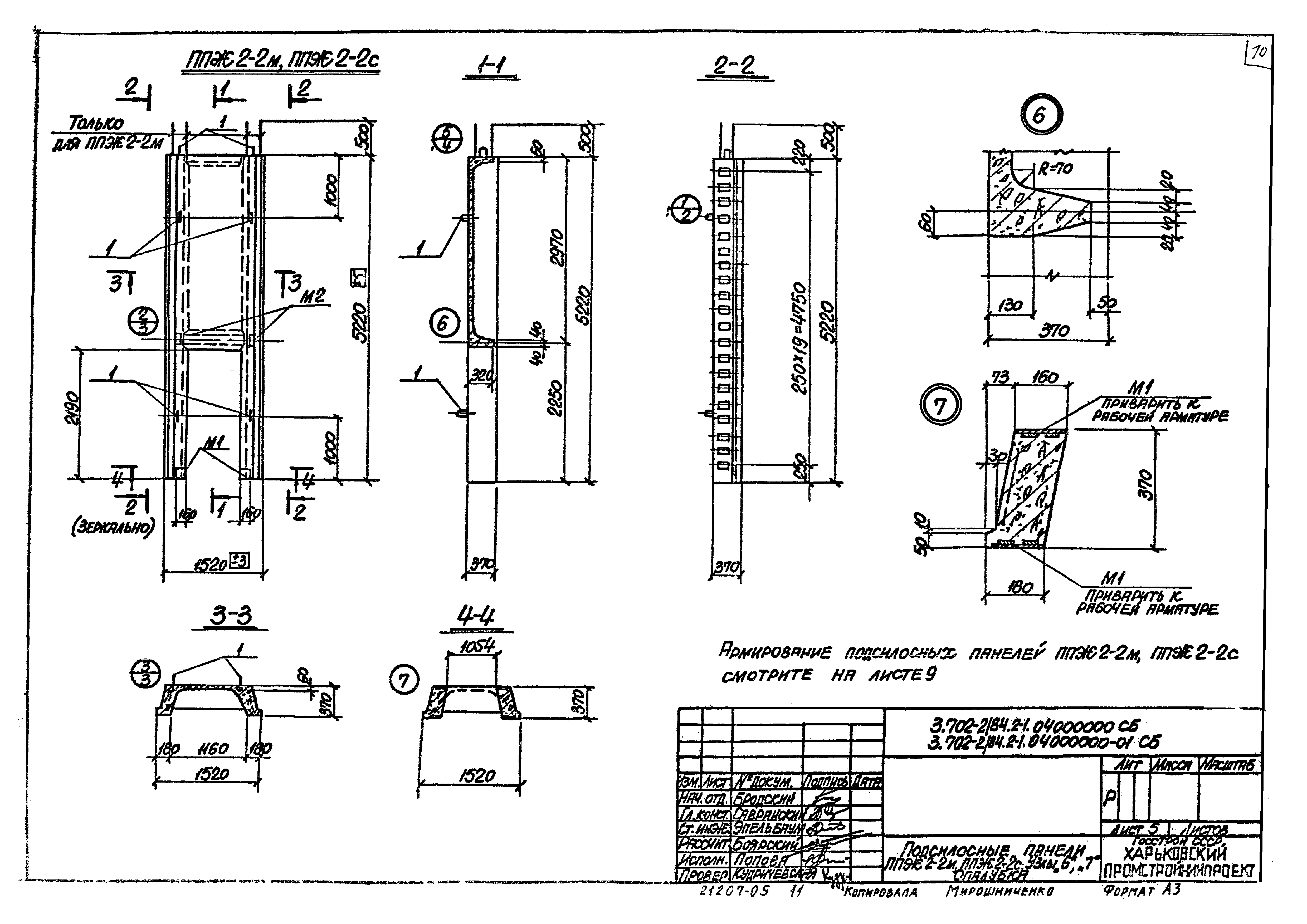 Серия 3.702-2/84