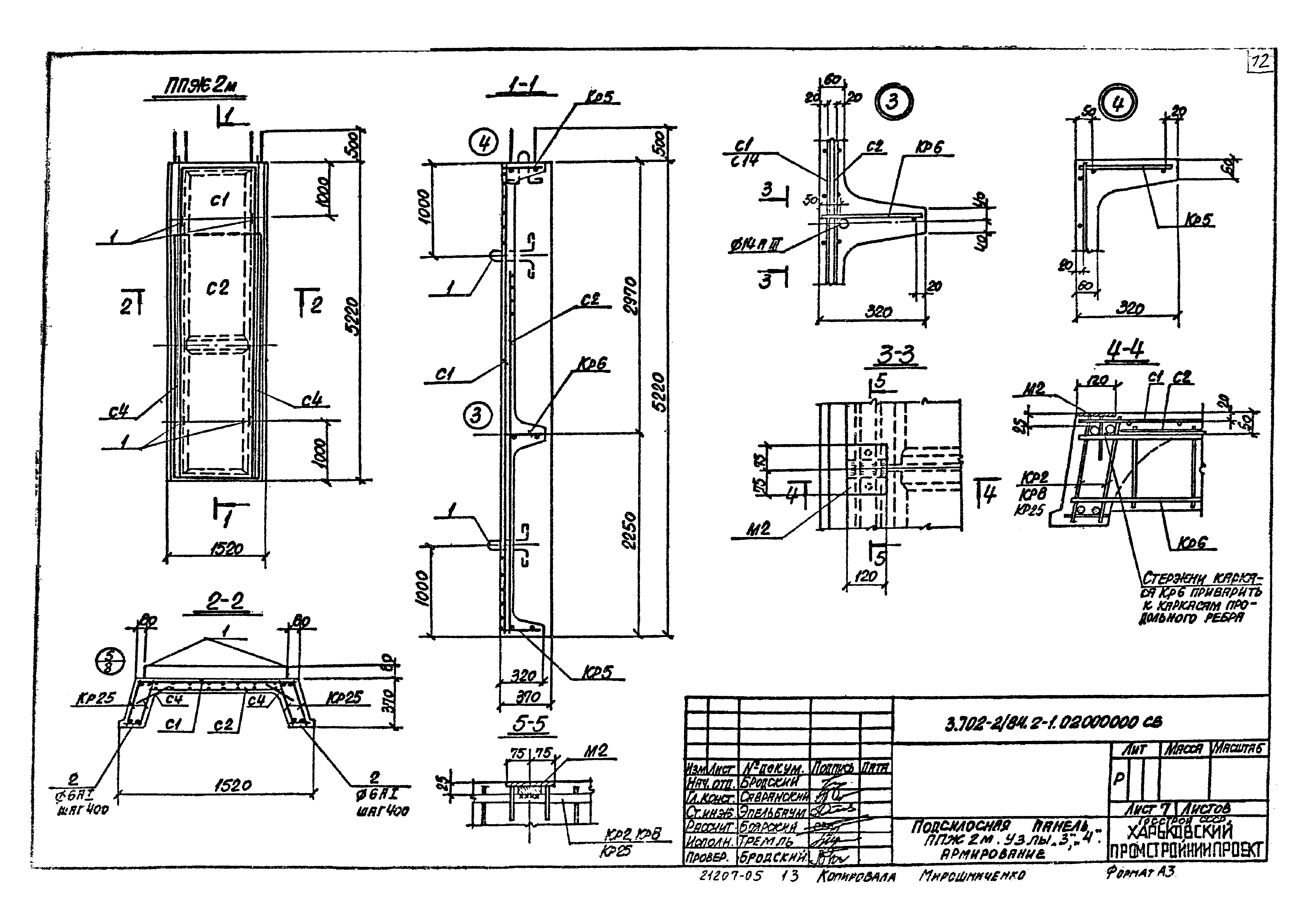 Серия 3.702-2/84