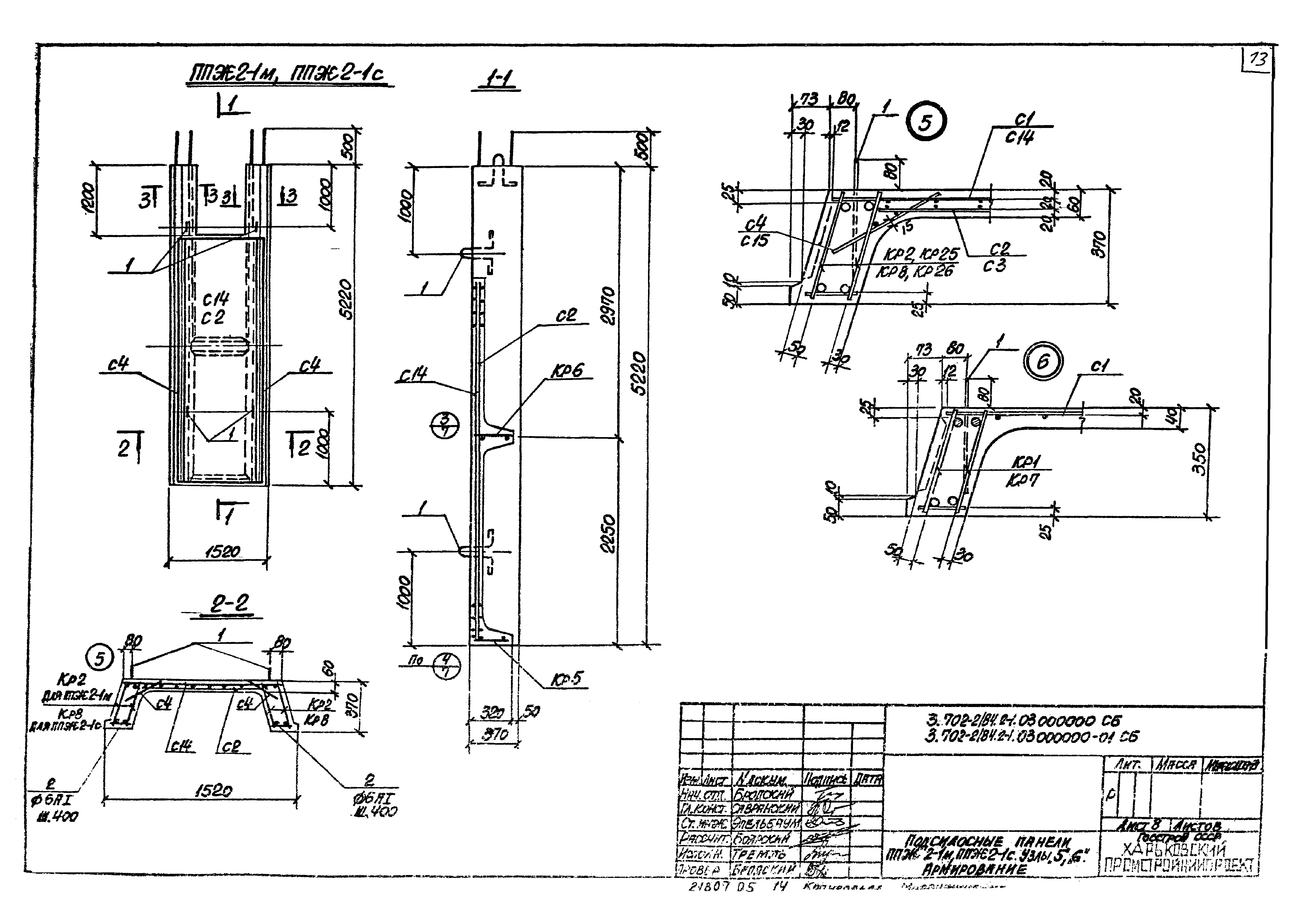 Серия 3.702-2/84