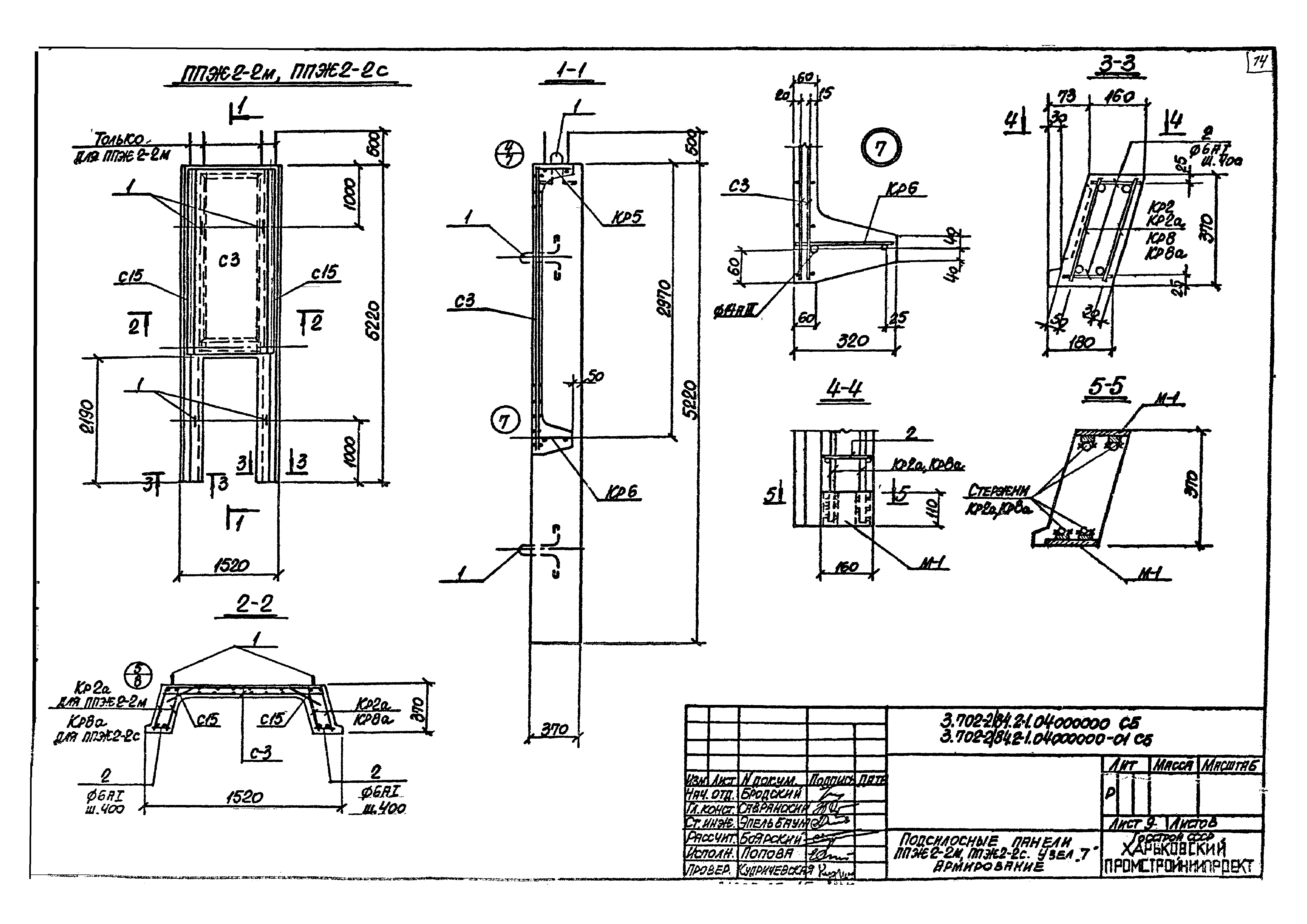 Серия 3.702-2/84