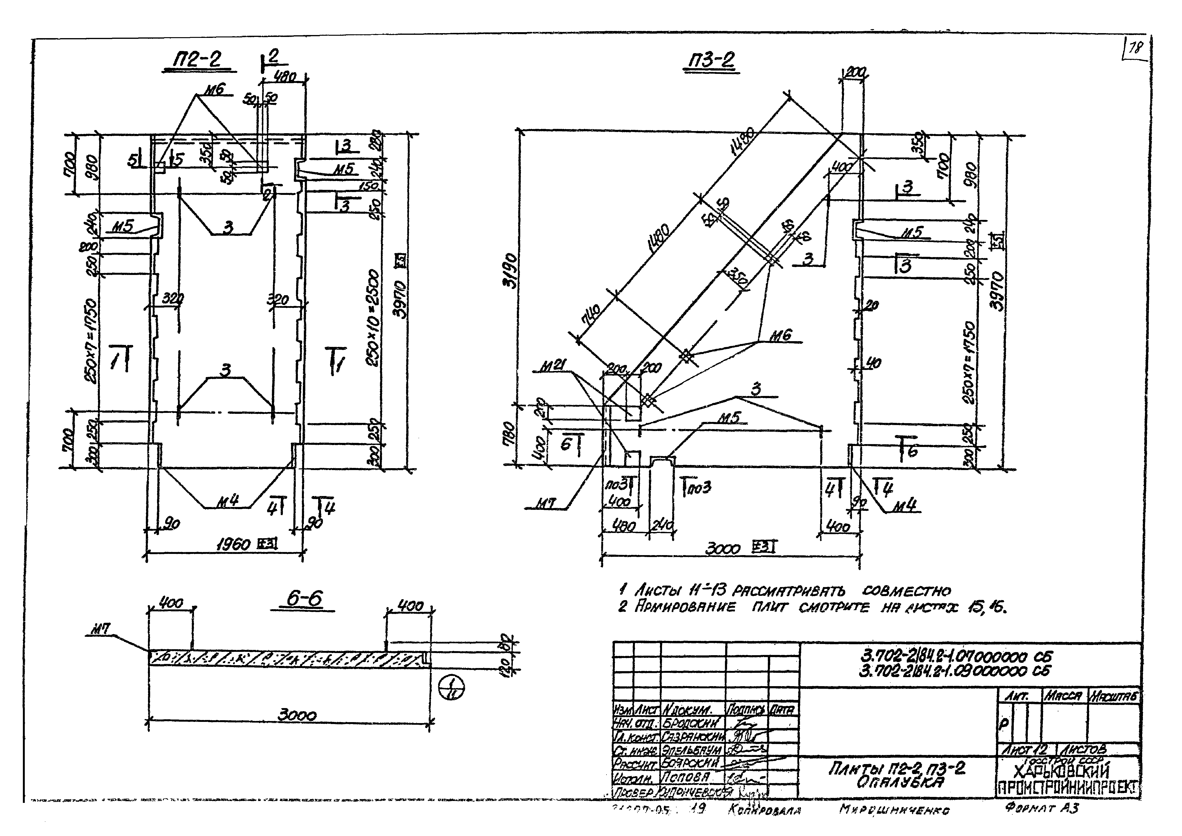 Серия 3.702-2/84