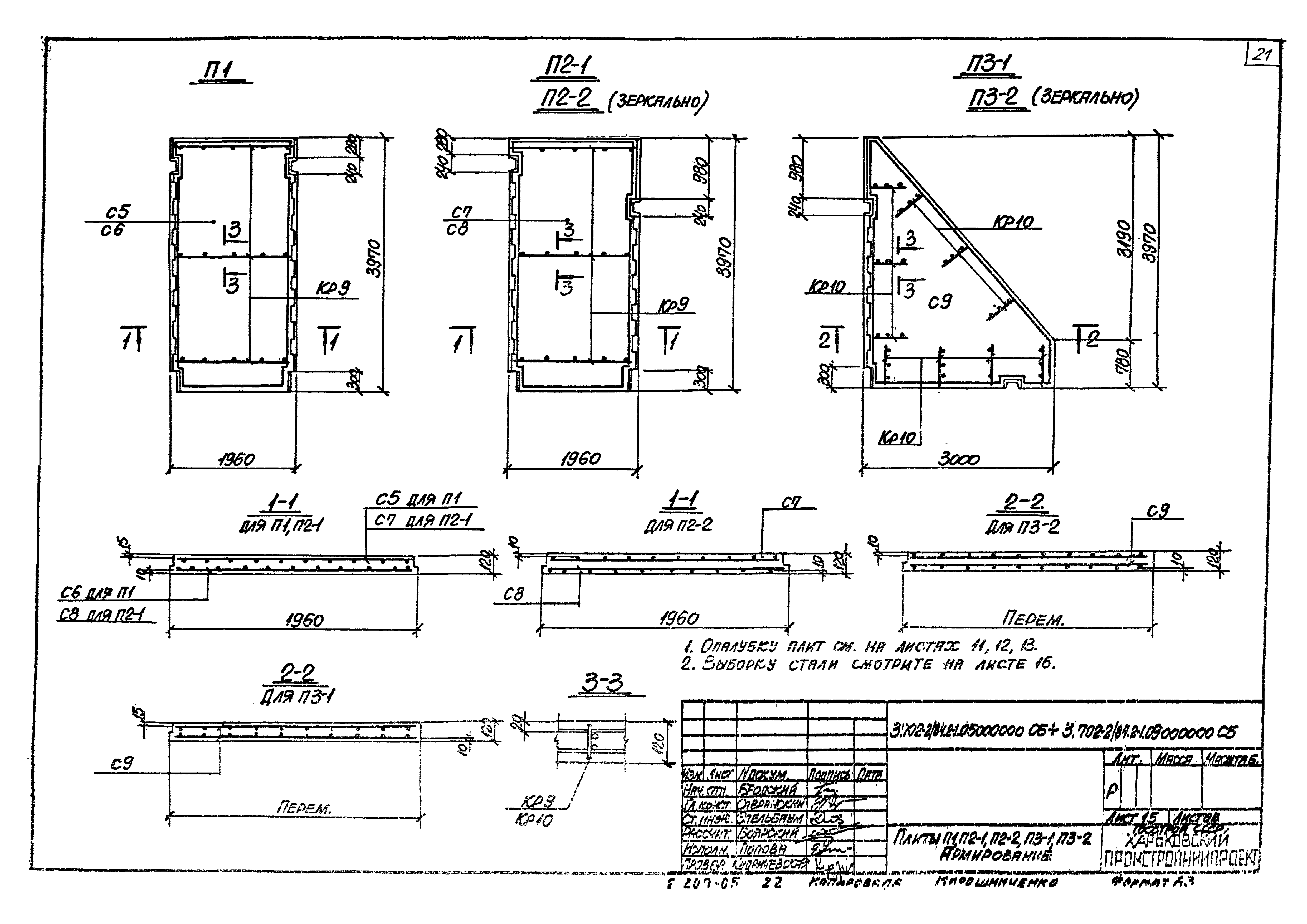 Серия 3.702-2/84