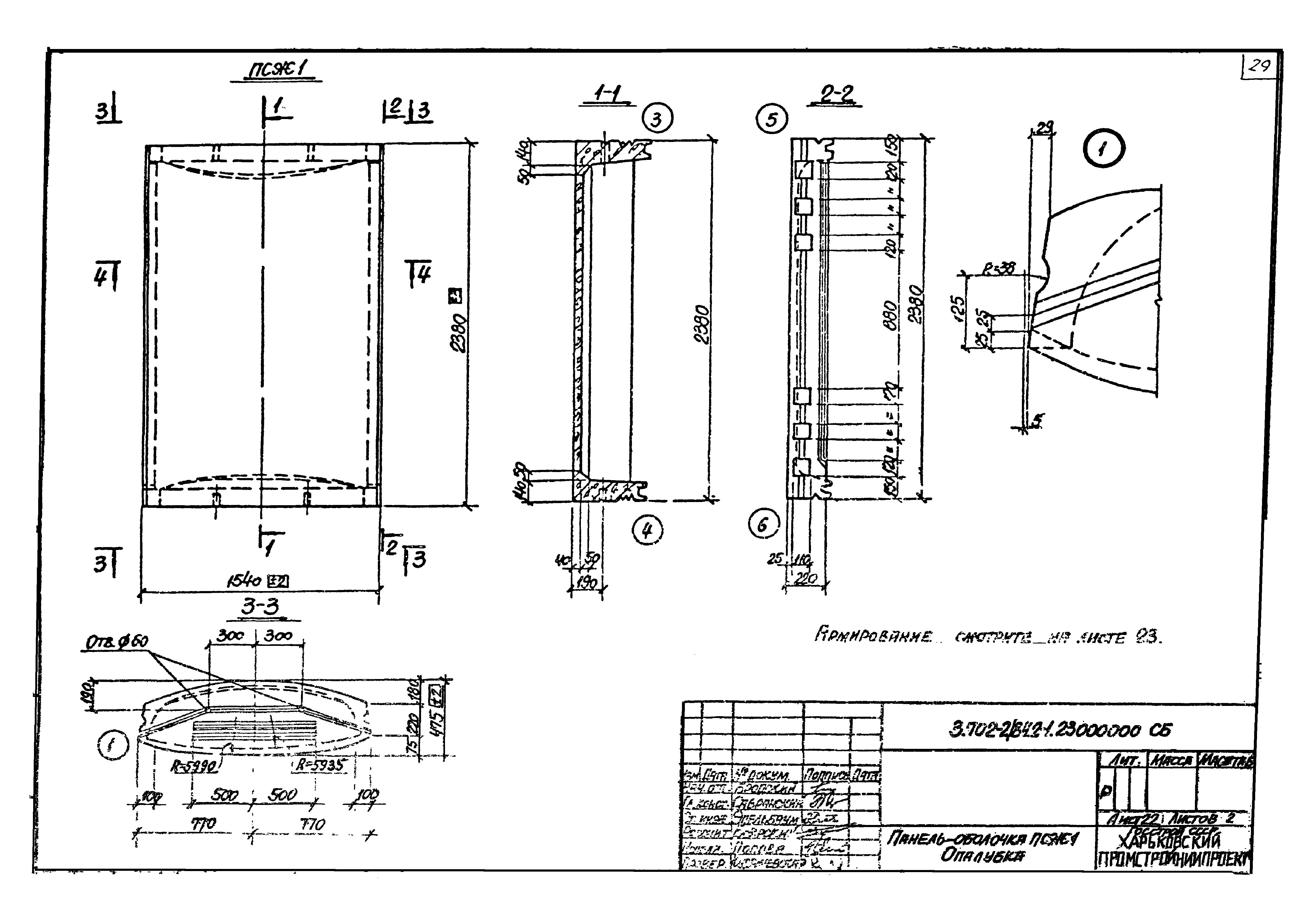 Серия 3.702-2/84