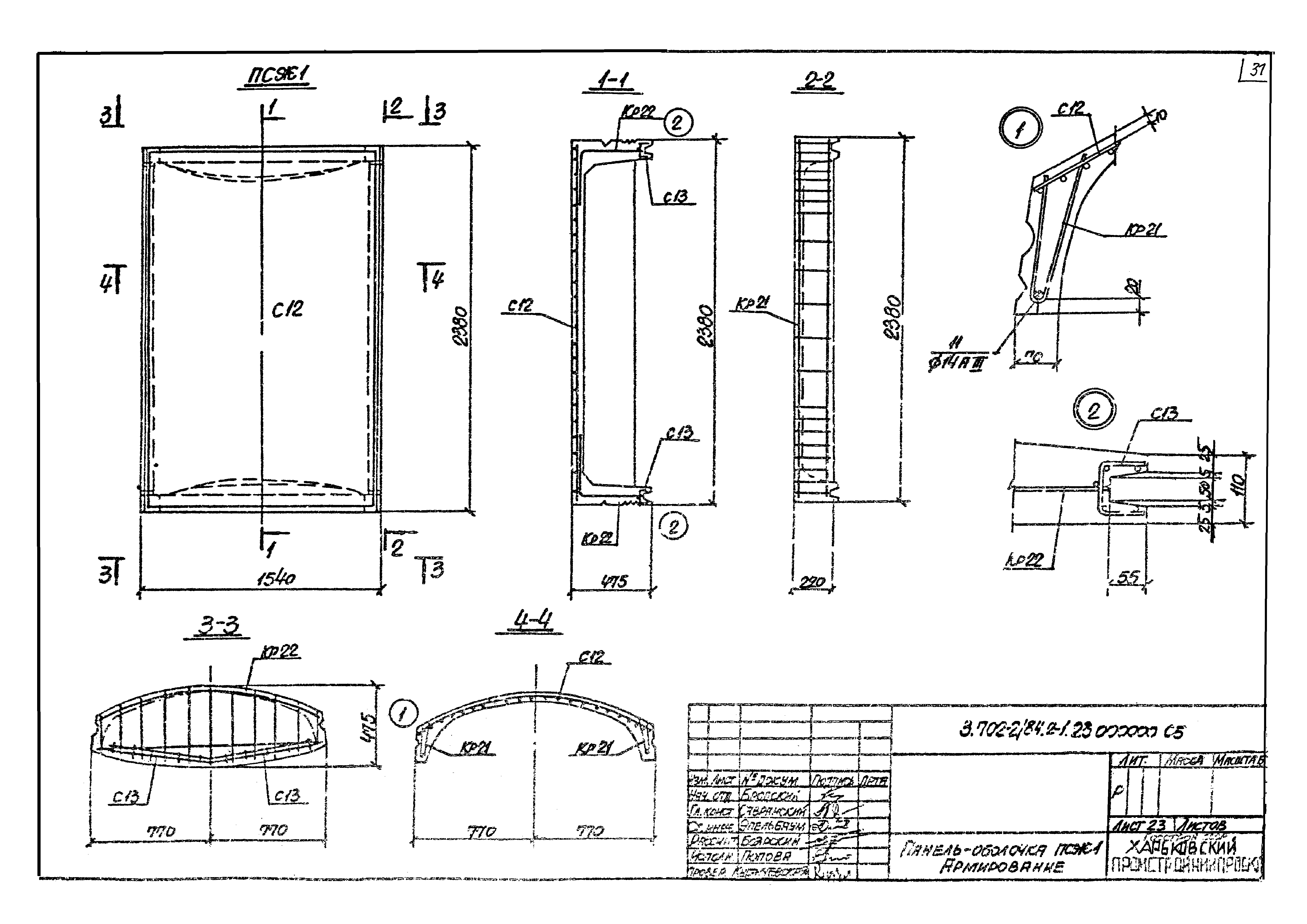 Серия 3.702-2/84