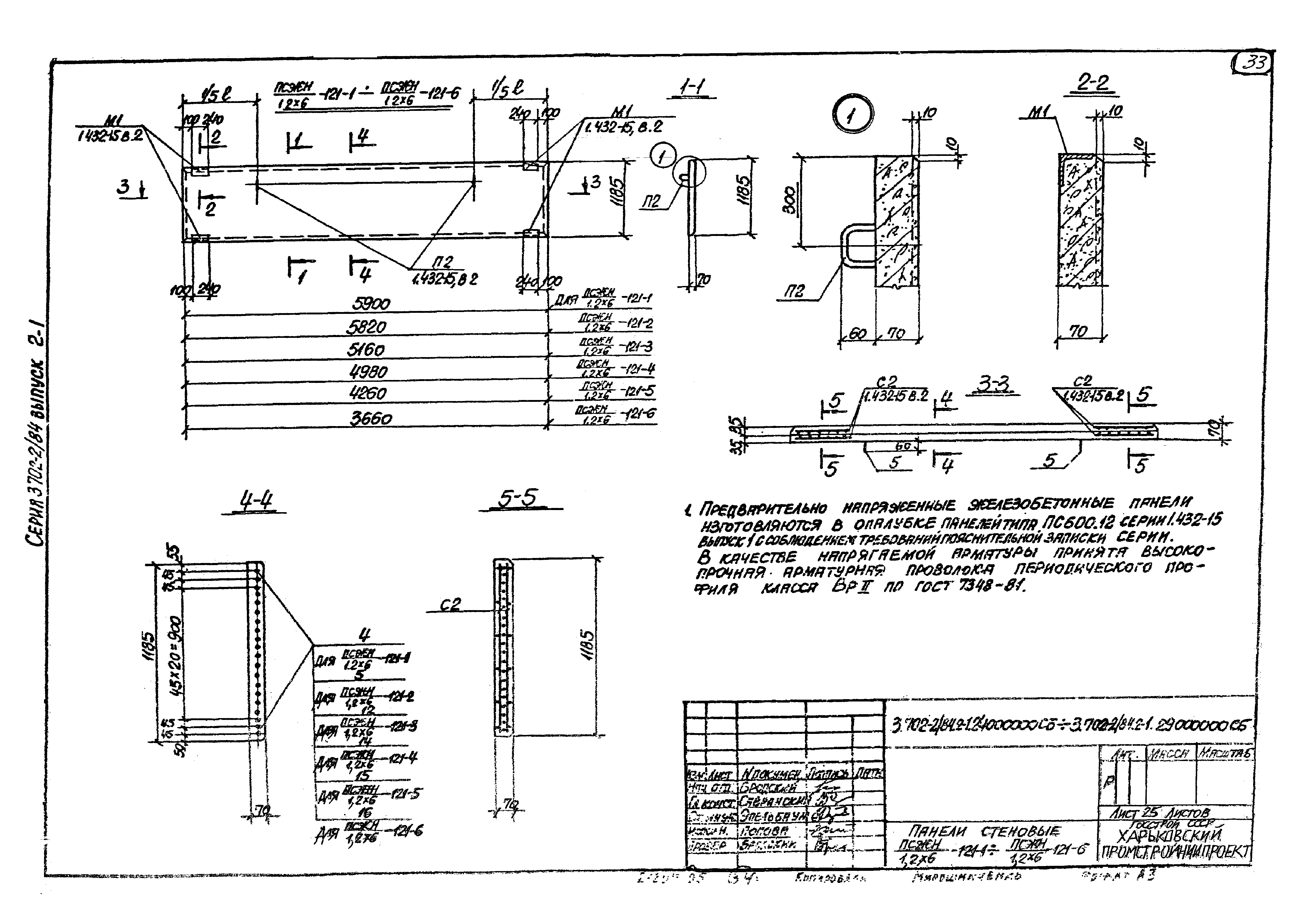 Серия 3.702-2/84