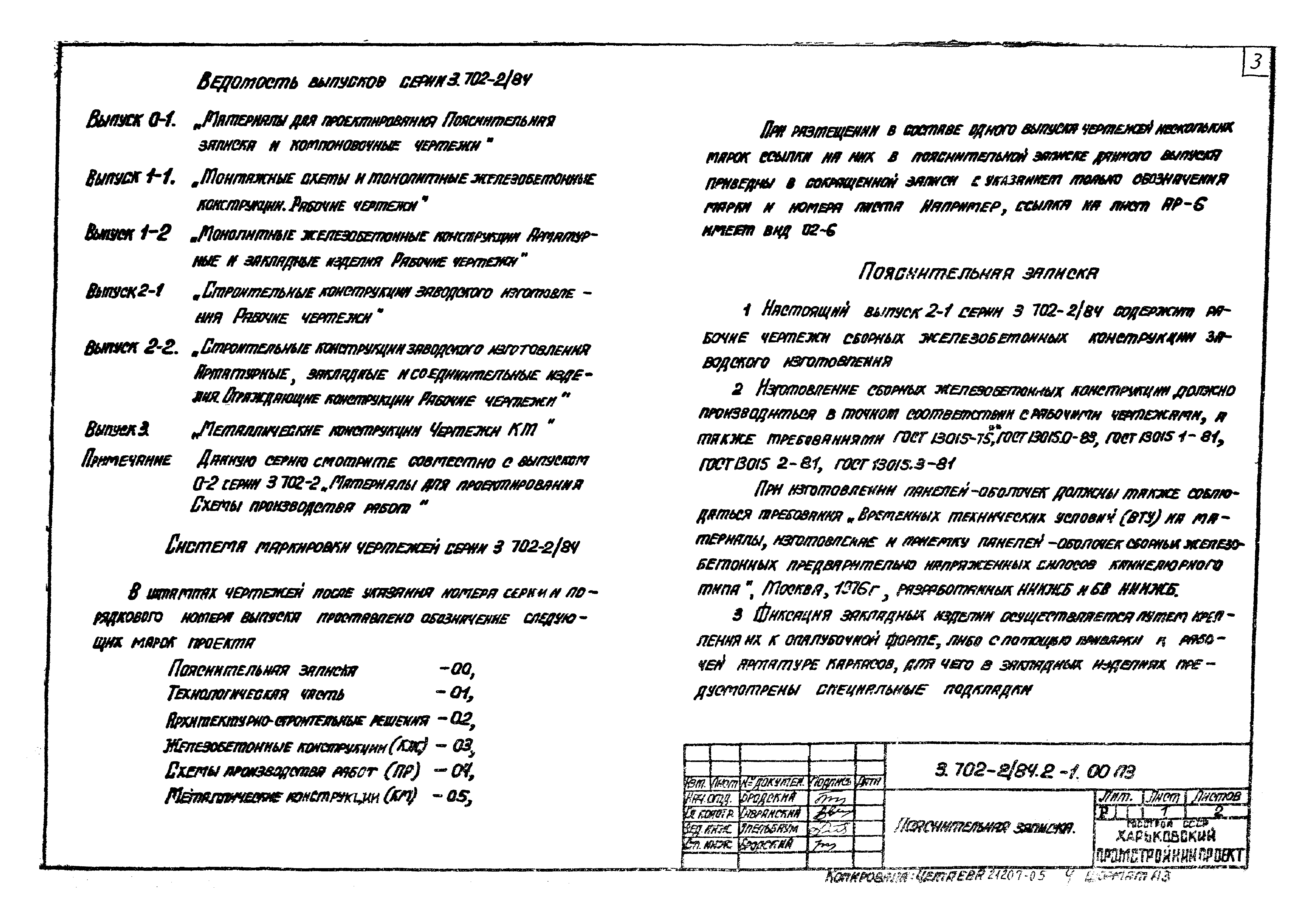 Серия 3.702-2/84