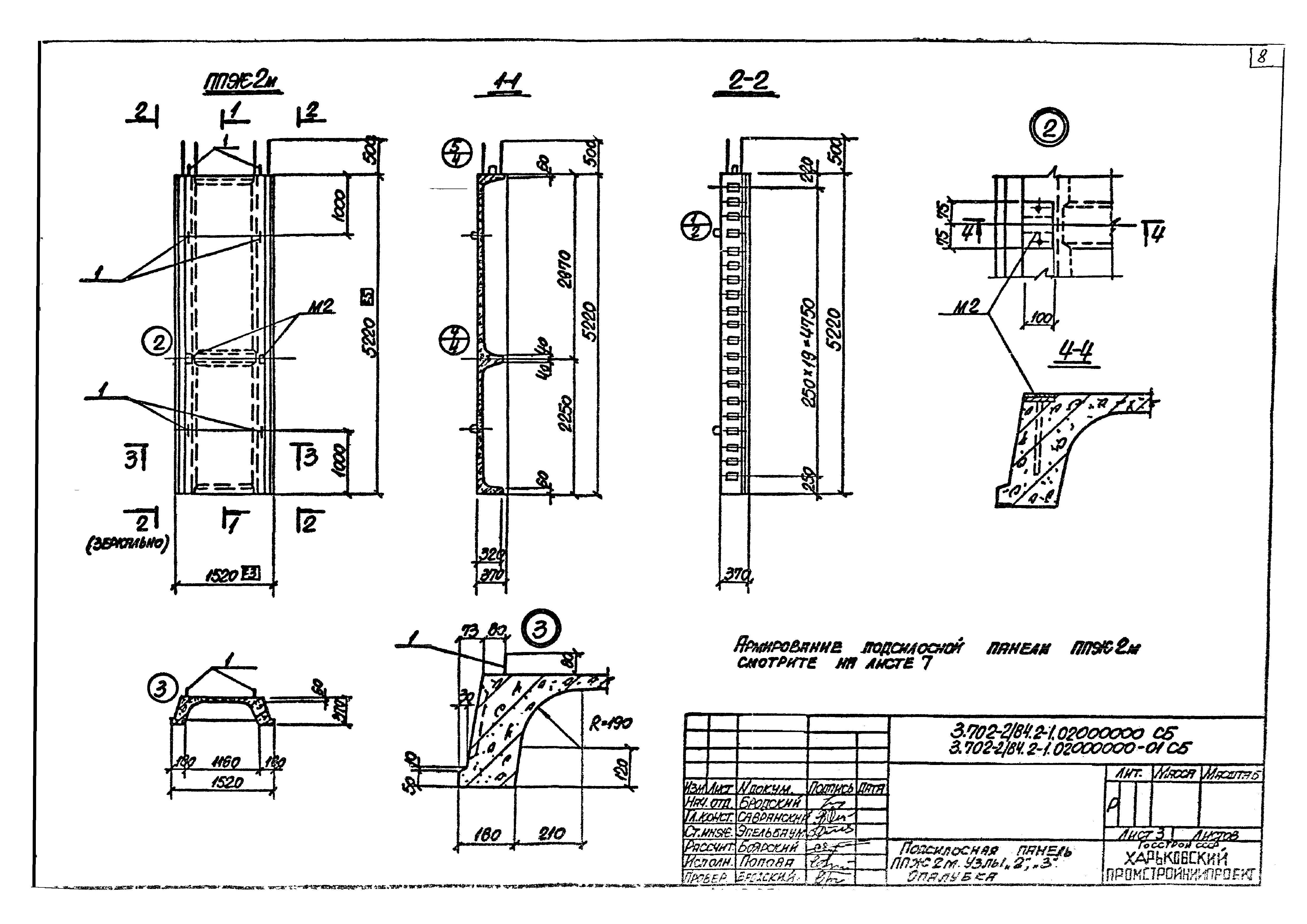 Серия 3.702-2/84