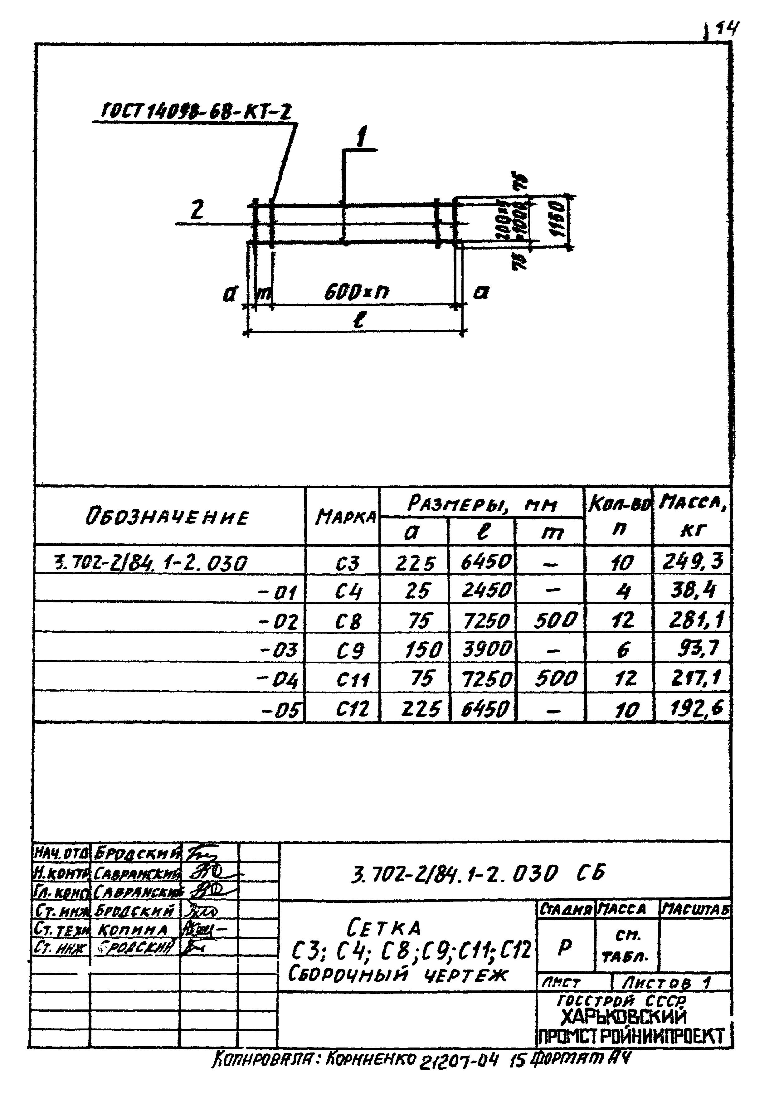 Серия 3.702-2/84