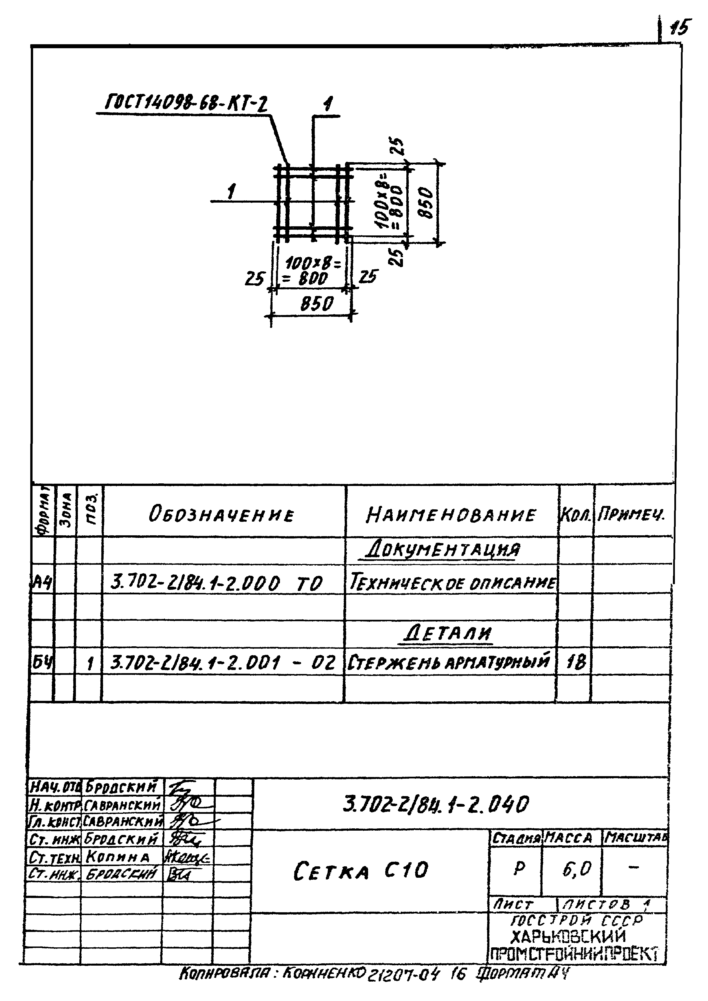 Серия 3.702-2/84