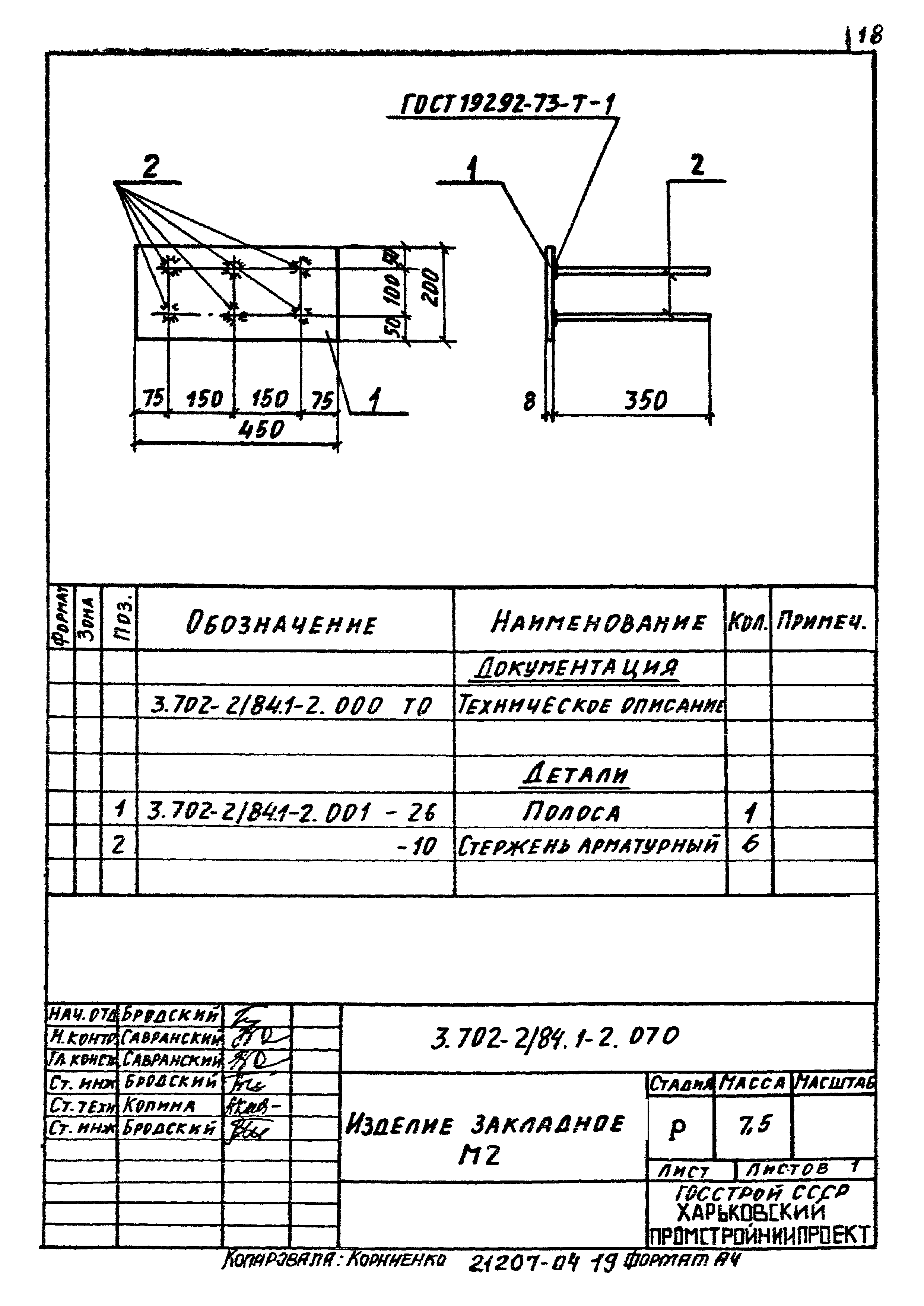 Серия 3.702-2/84