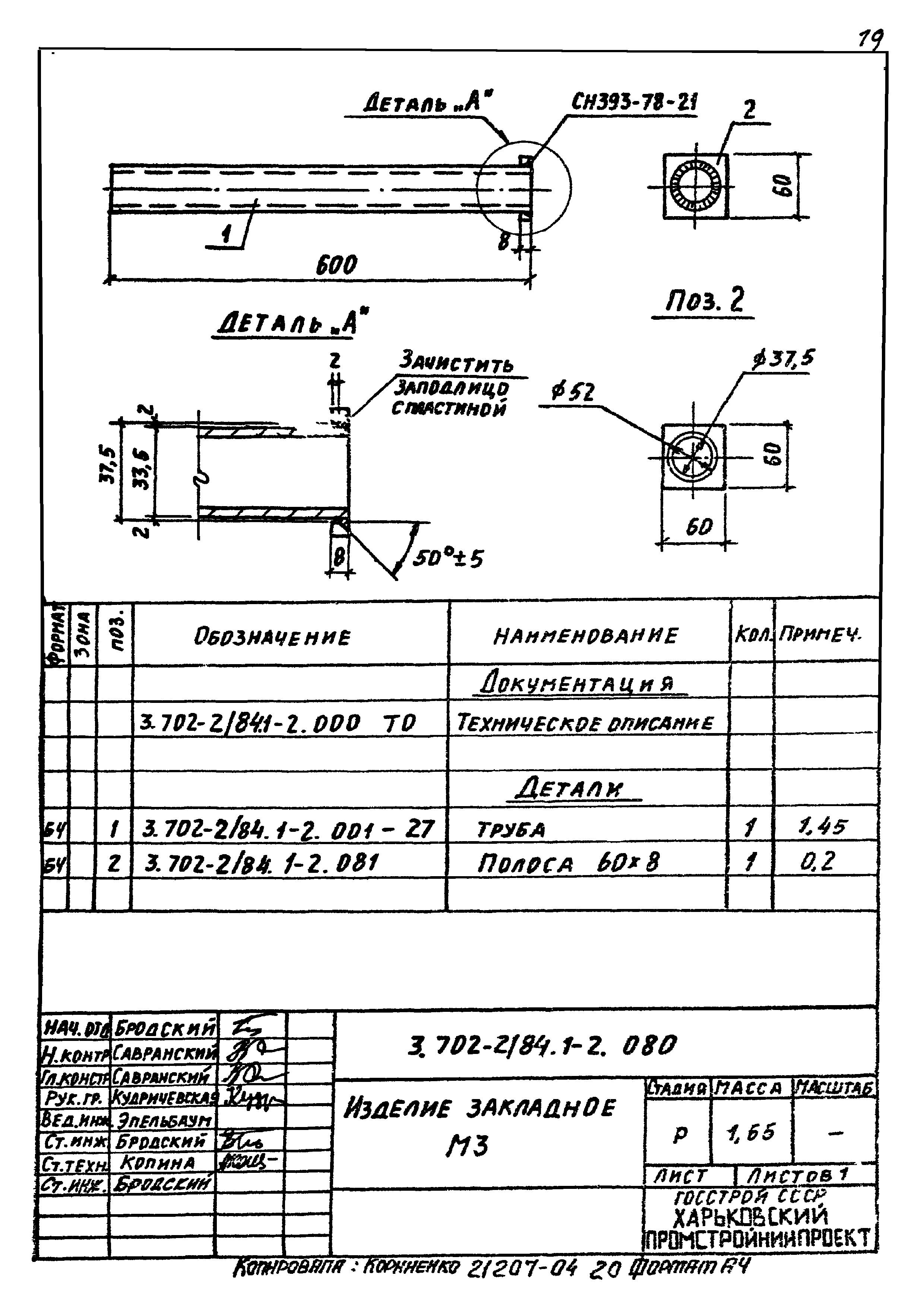 Серия 3.702-2/84