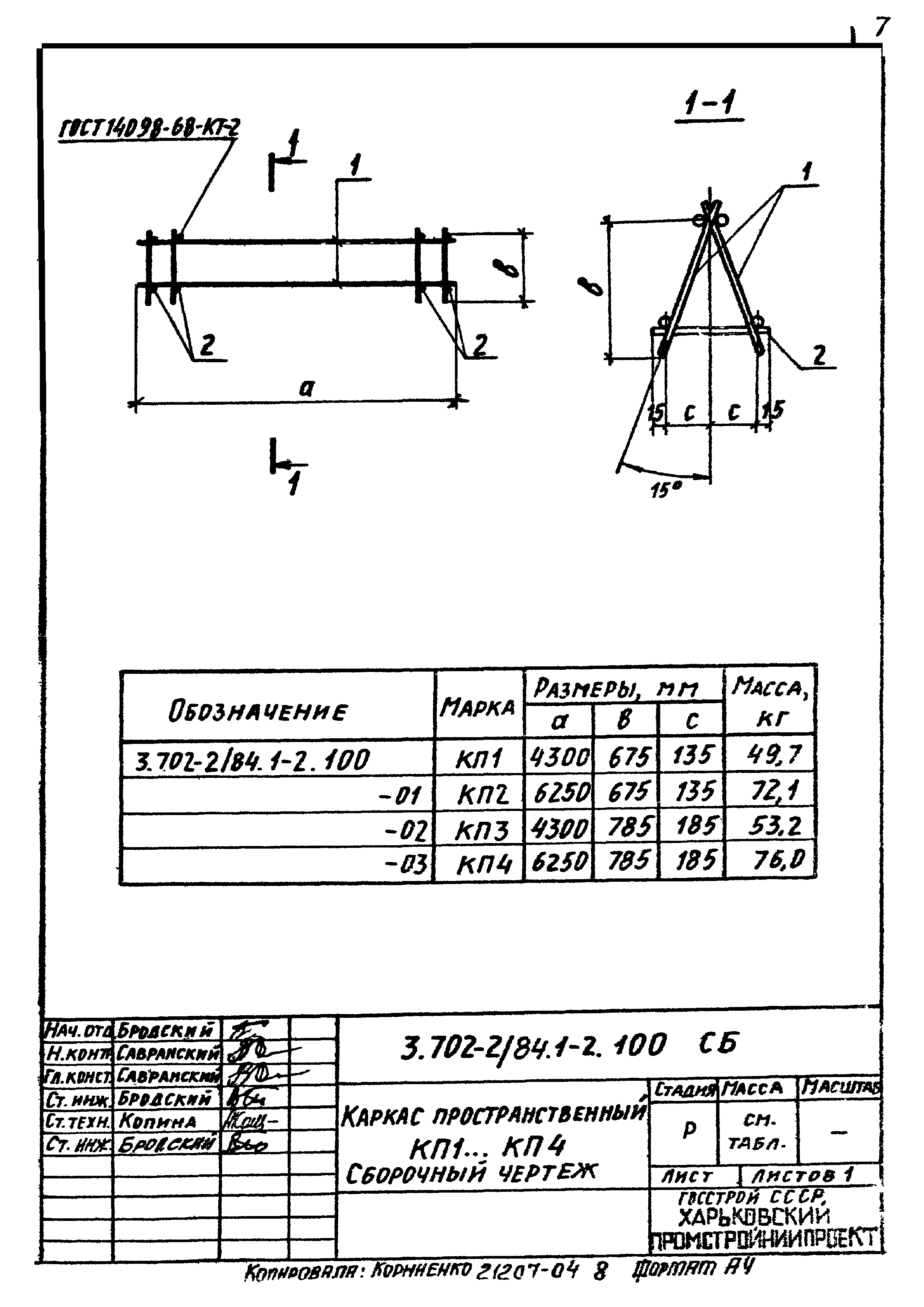 Серия 3.702-2/84