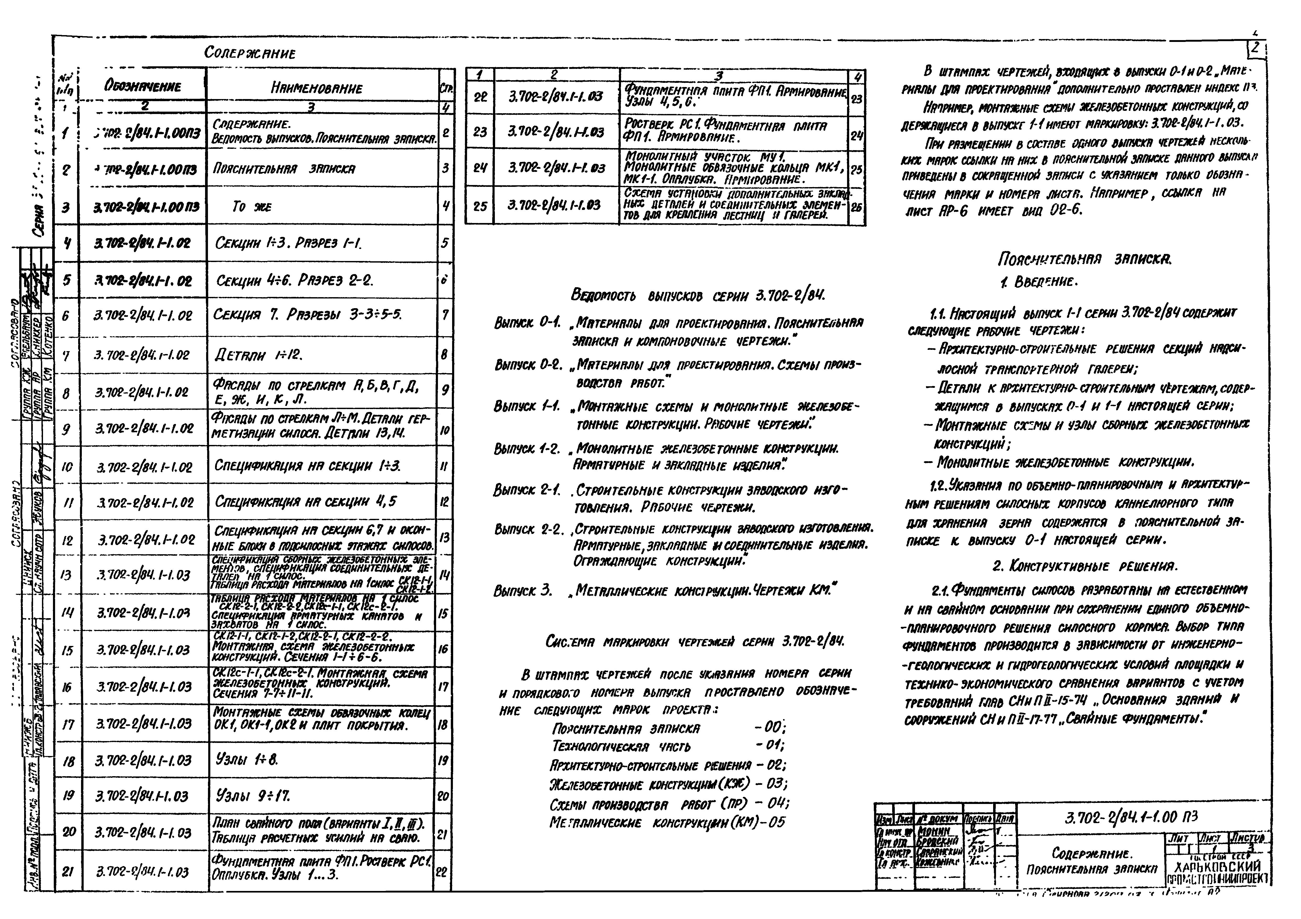 Серия 3.702-2/84