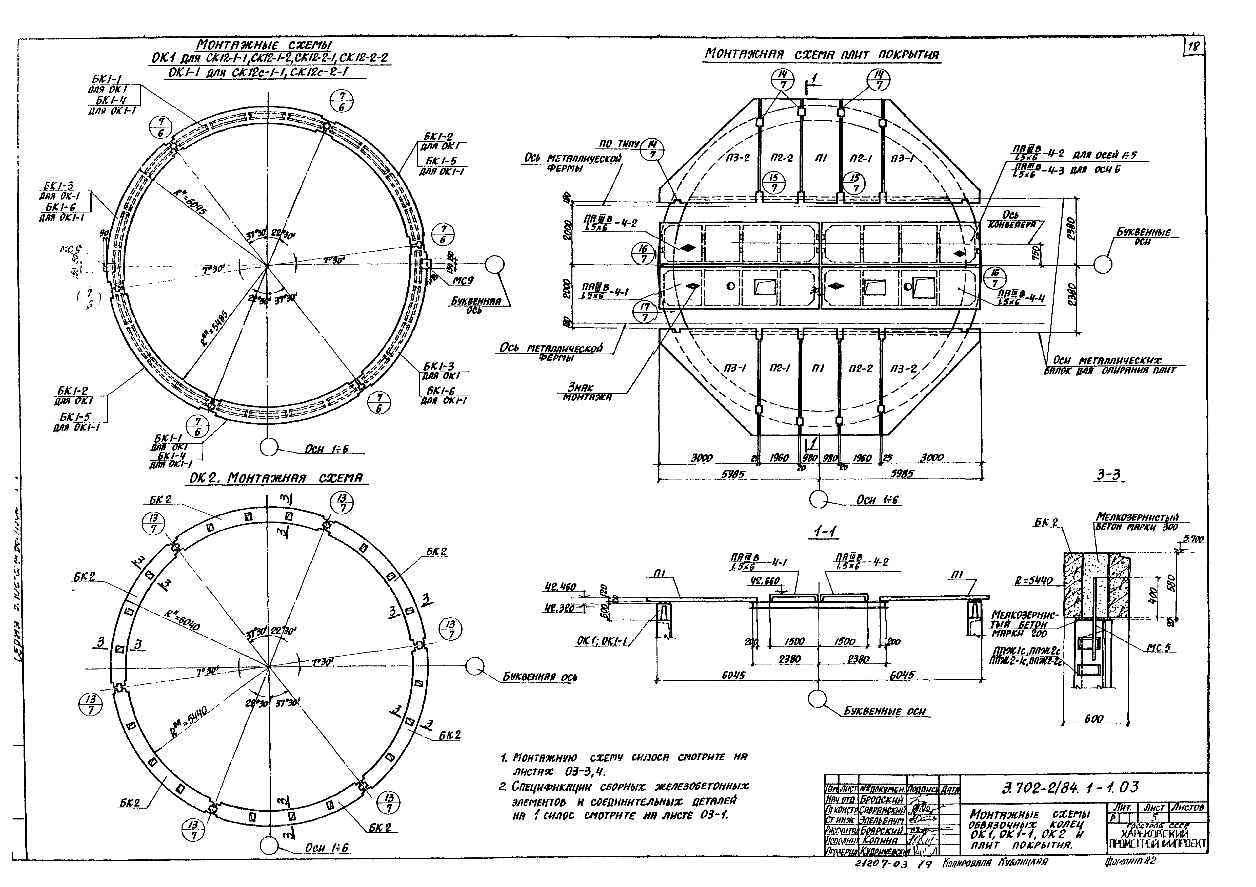 Серия 3.702-2/84