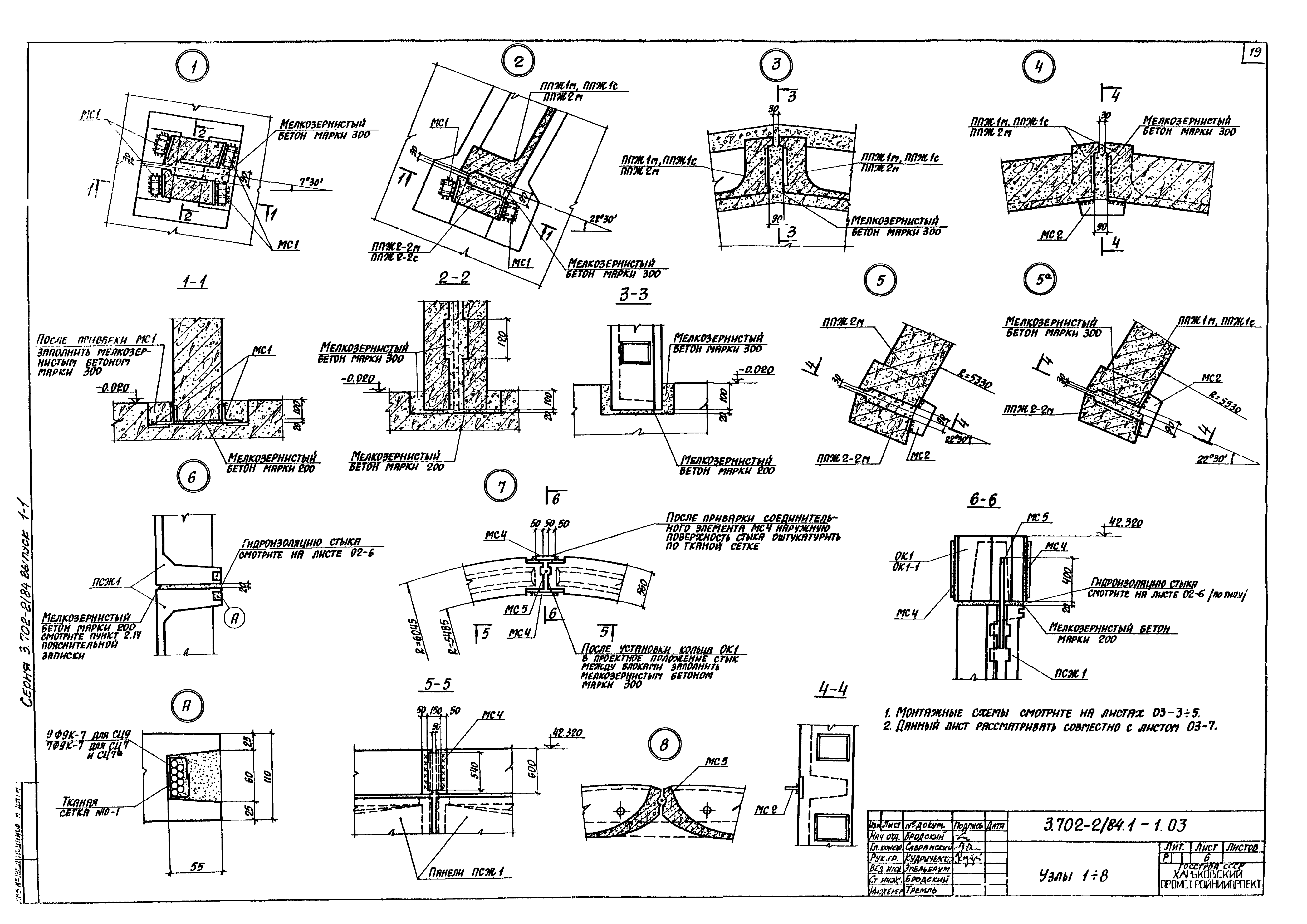 Серия 3.702-2/84