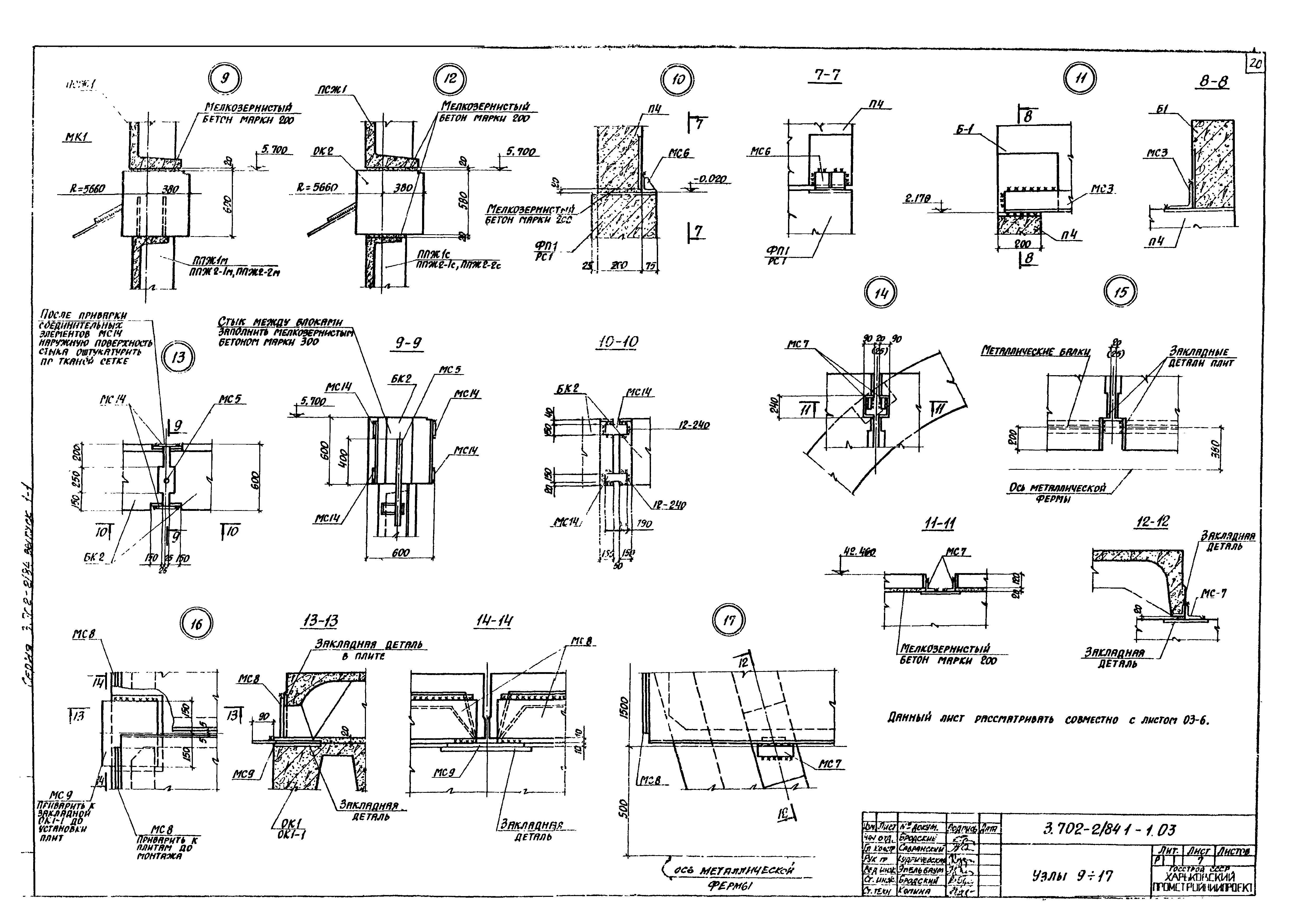 Серия 3.702-2/84