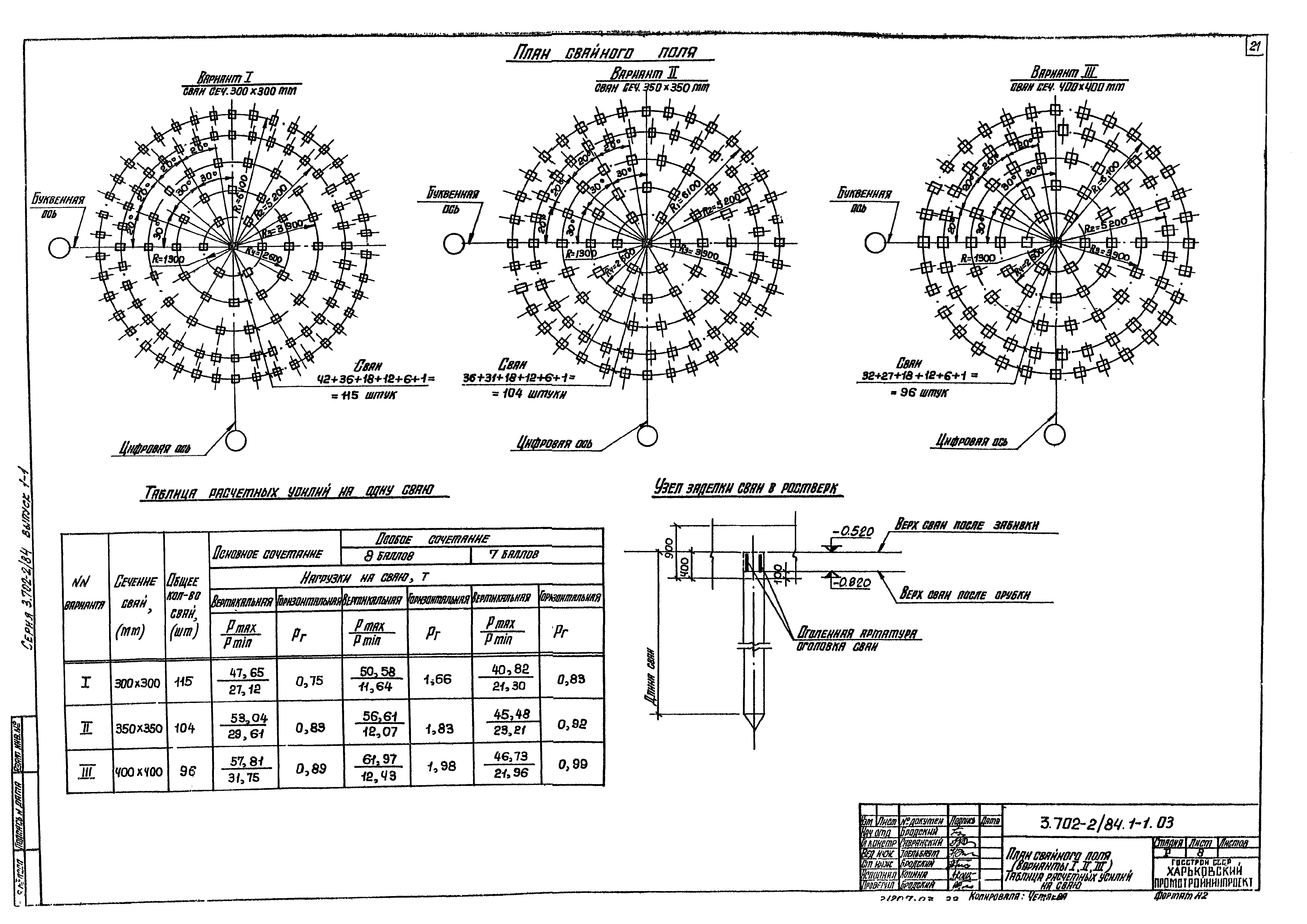 Серия 3.702-2/84