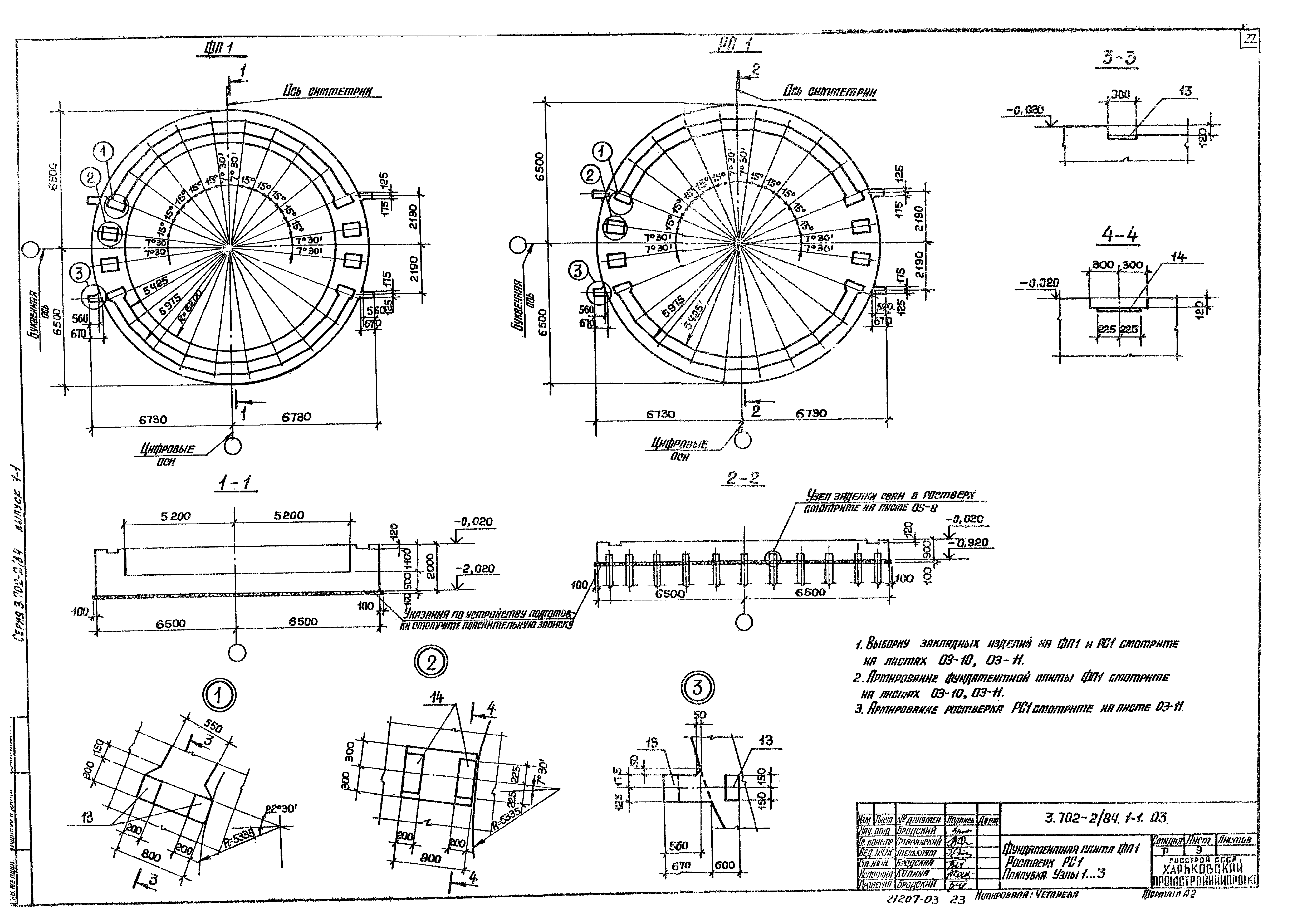 Серия 3.702-2/84