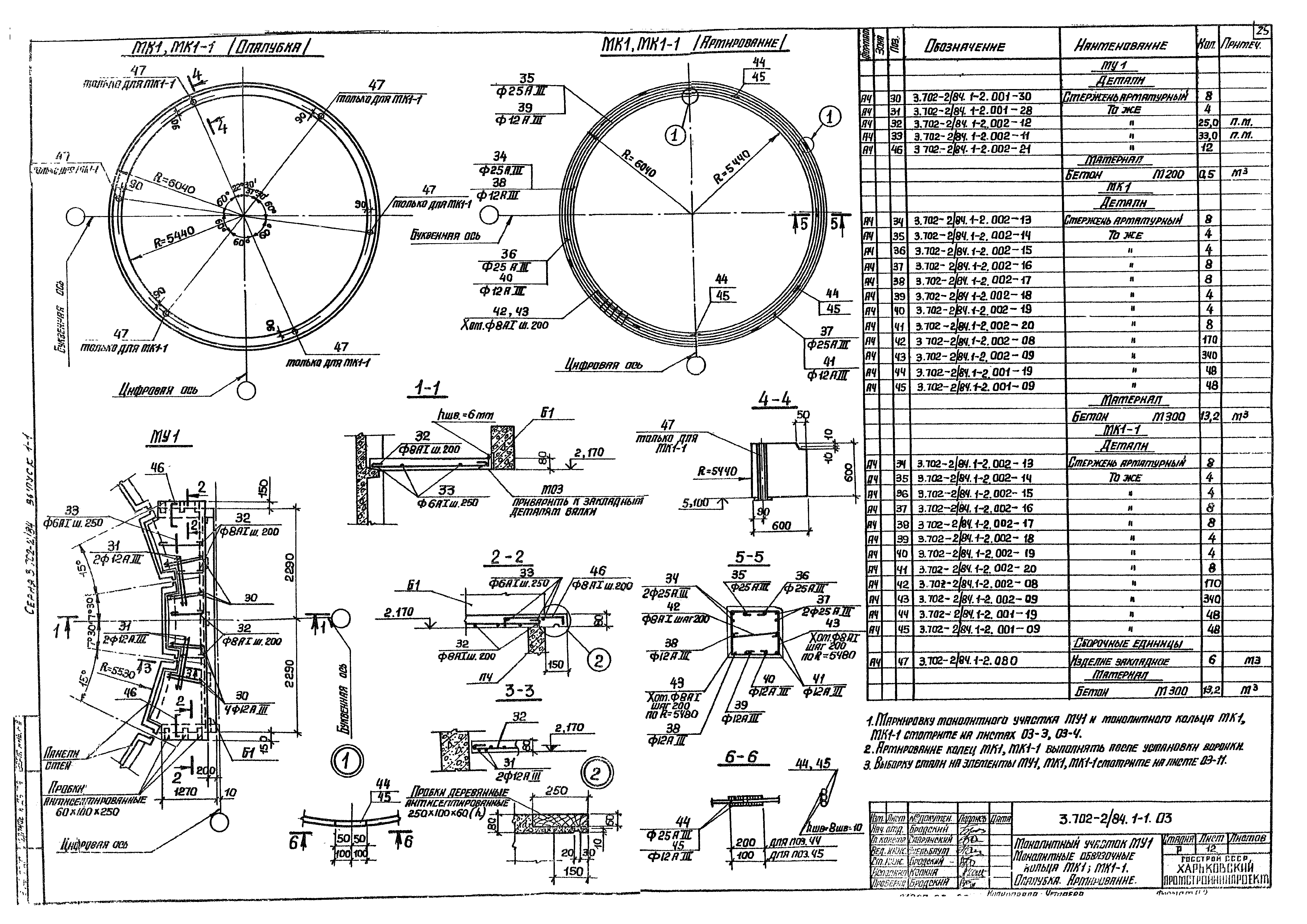 Серия 3.702-2/84