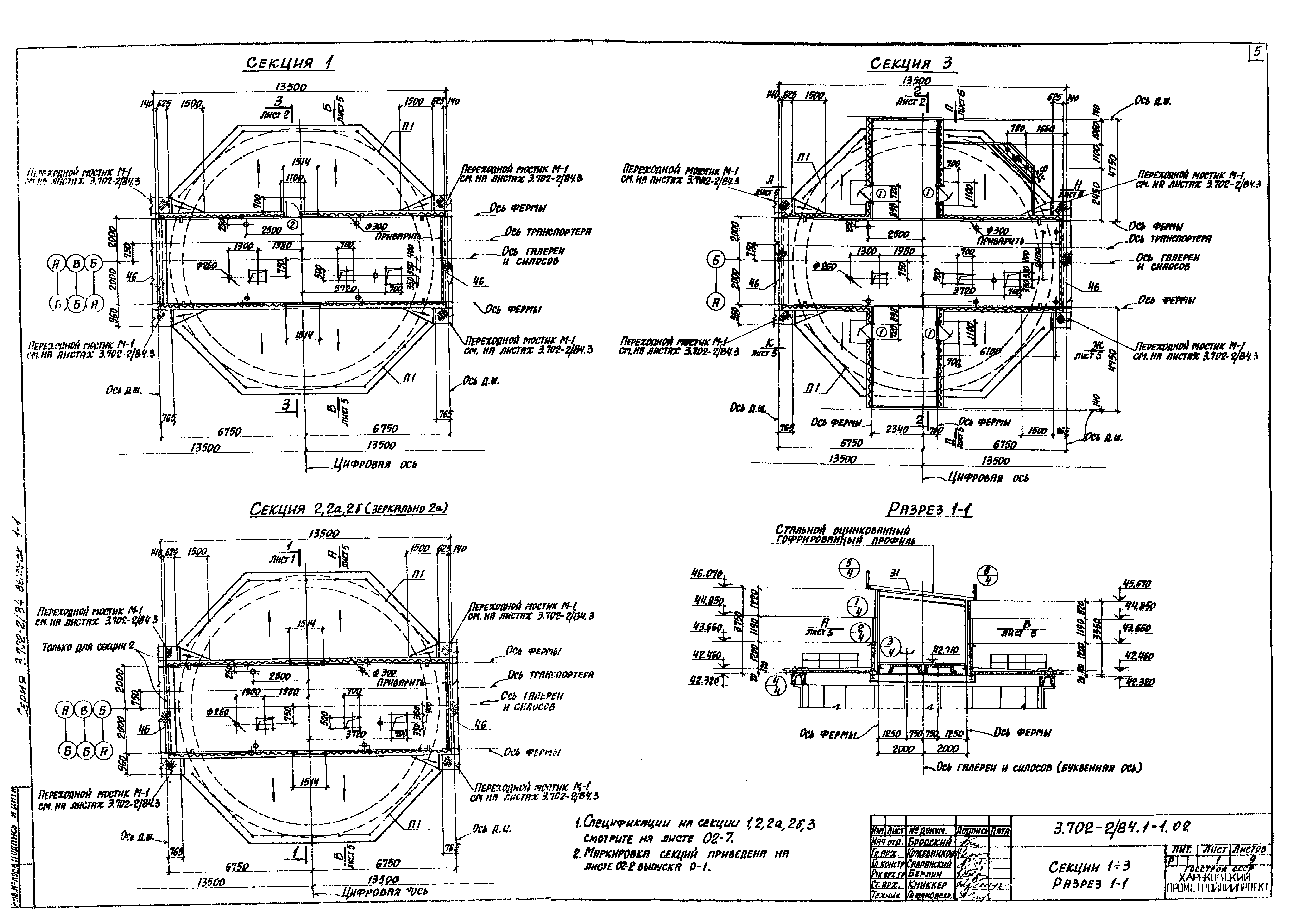 Серия 3.702-2/84