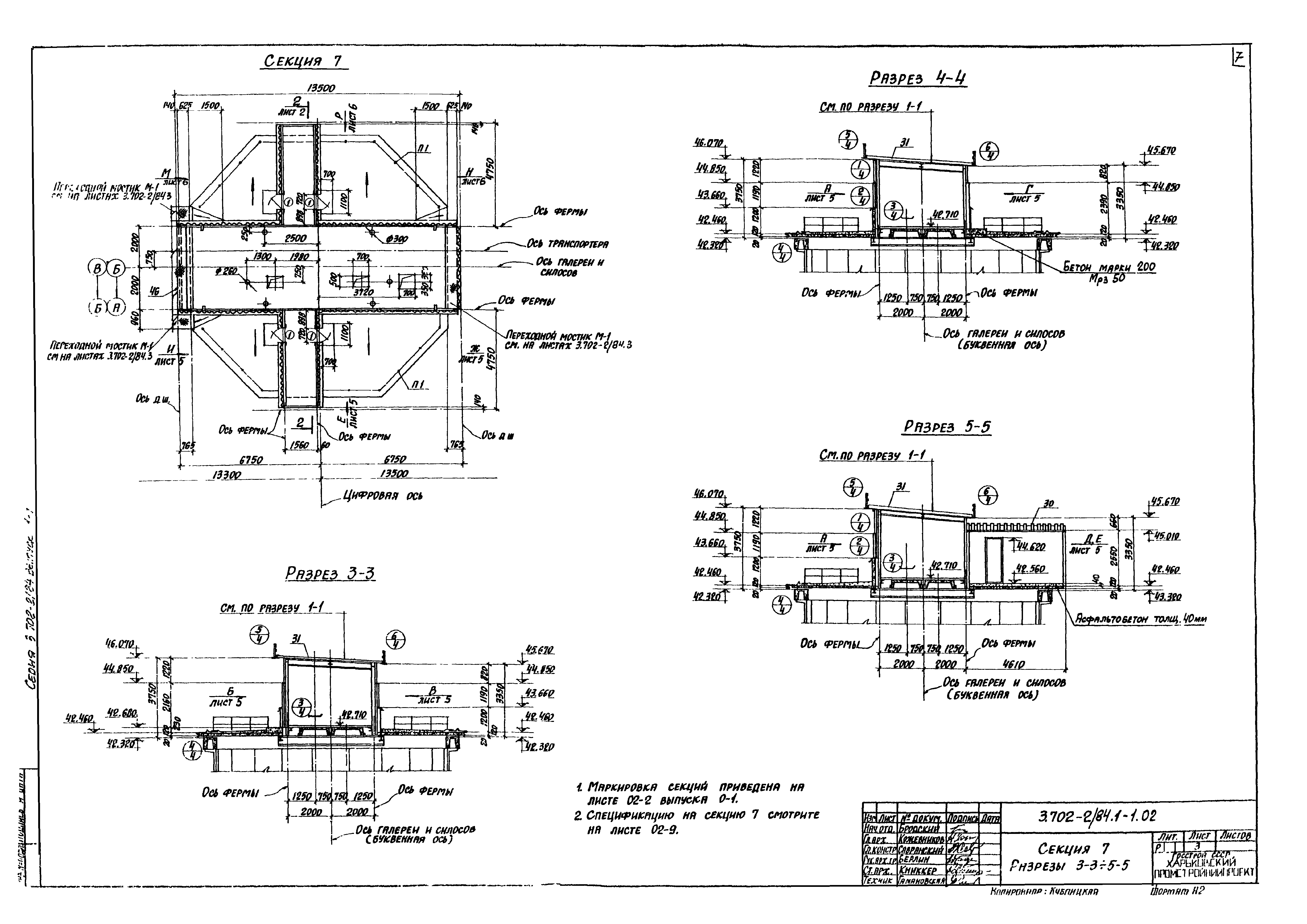 Серия 3.702-2/84