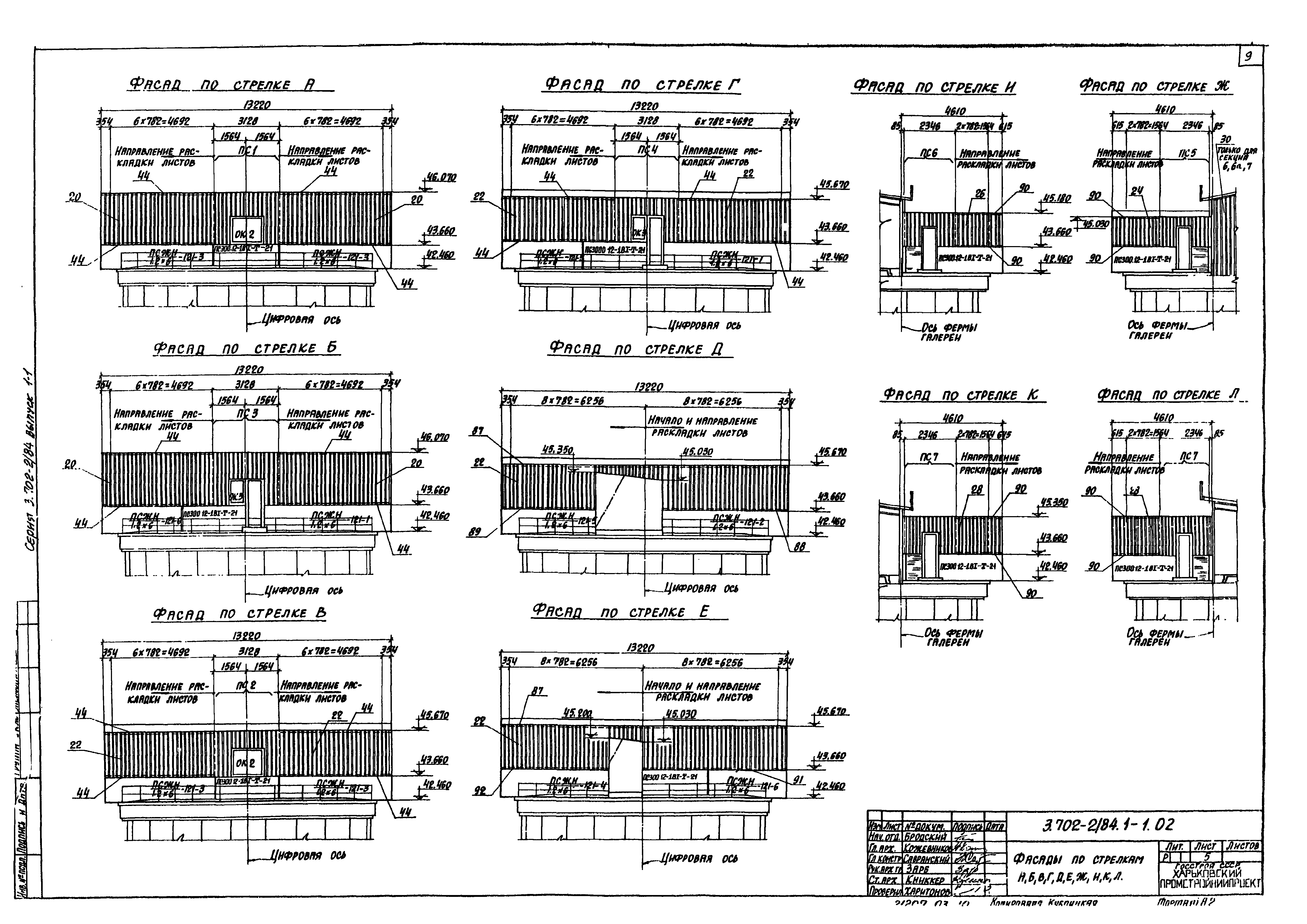 Серия 3.702-2/84