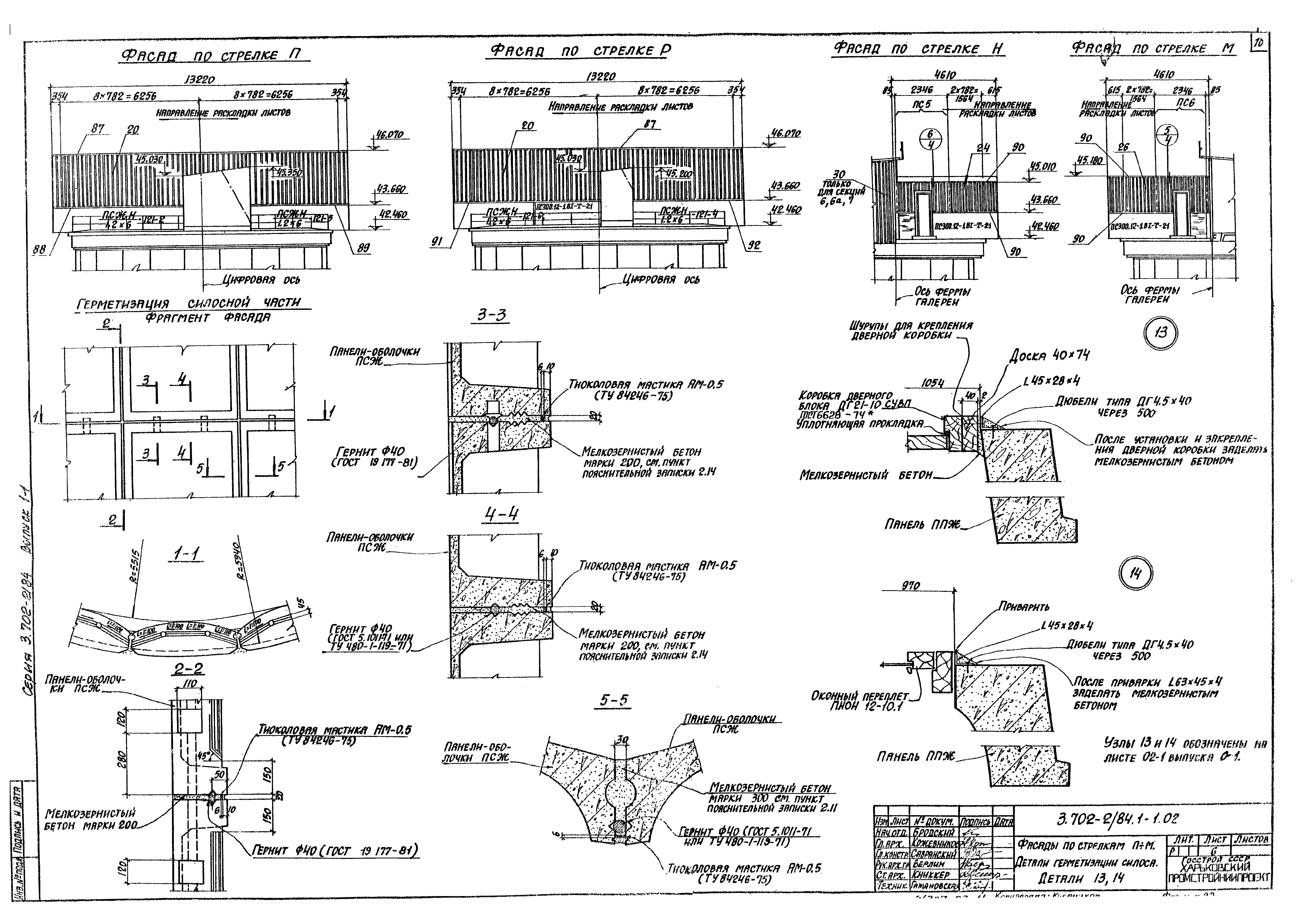 Серия 3.702-2/84