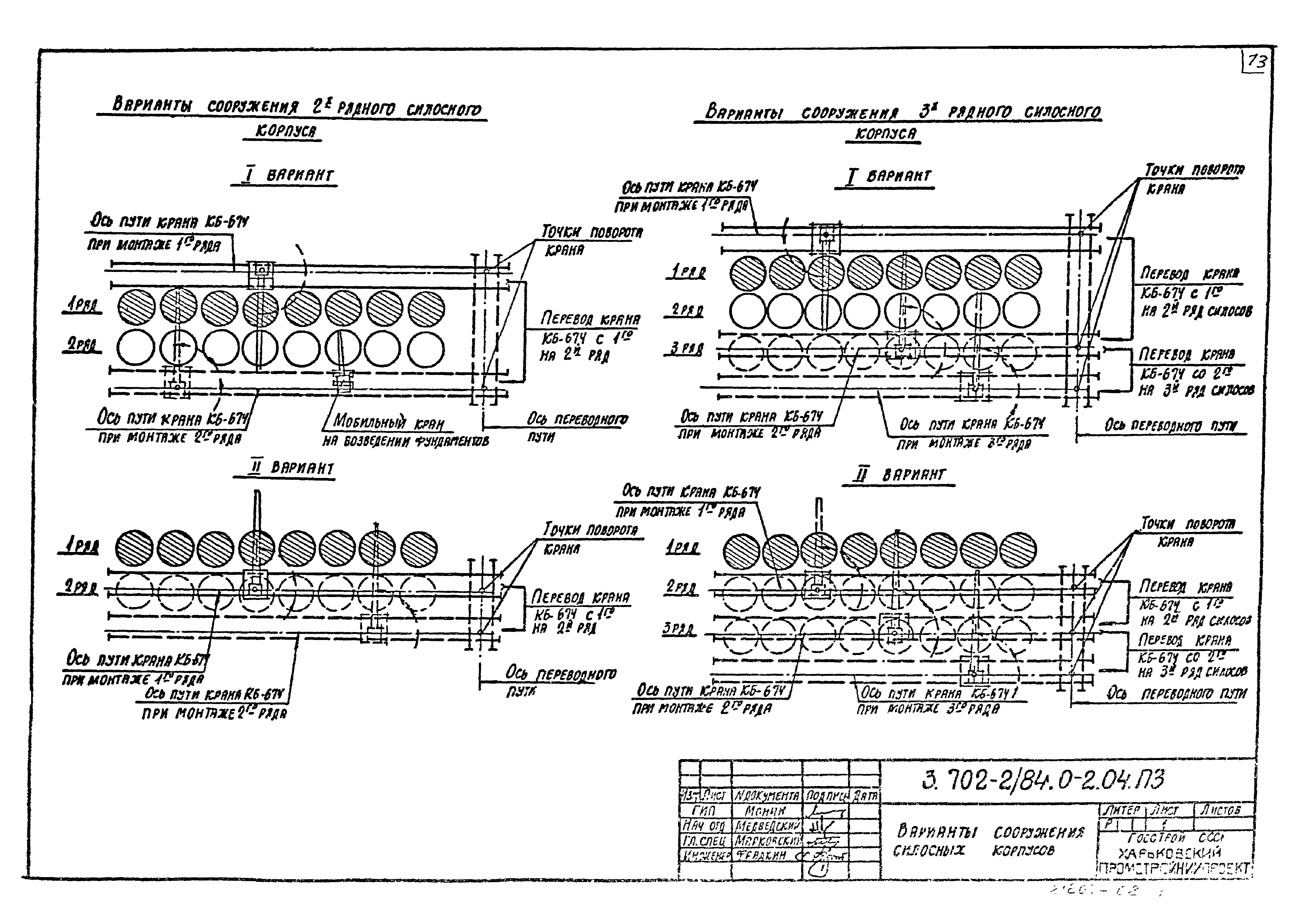 Серия 3.702-2/84