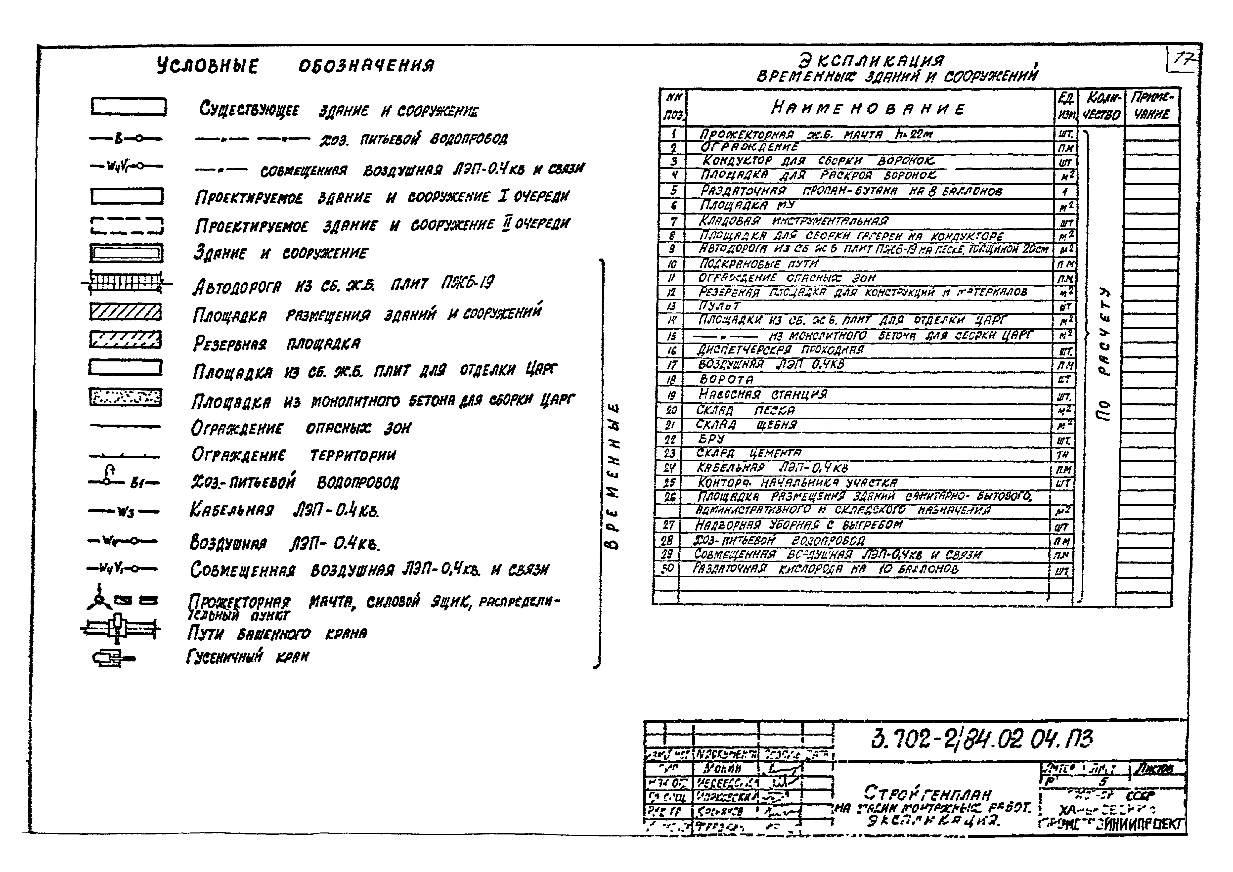 Серия 3.702-2/84