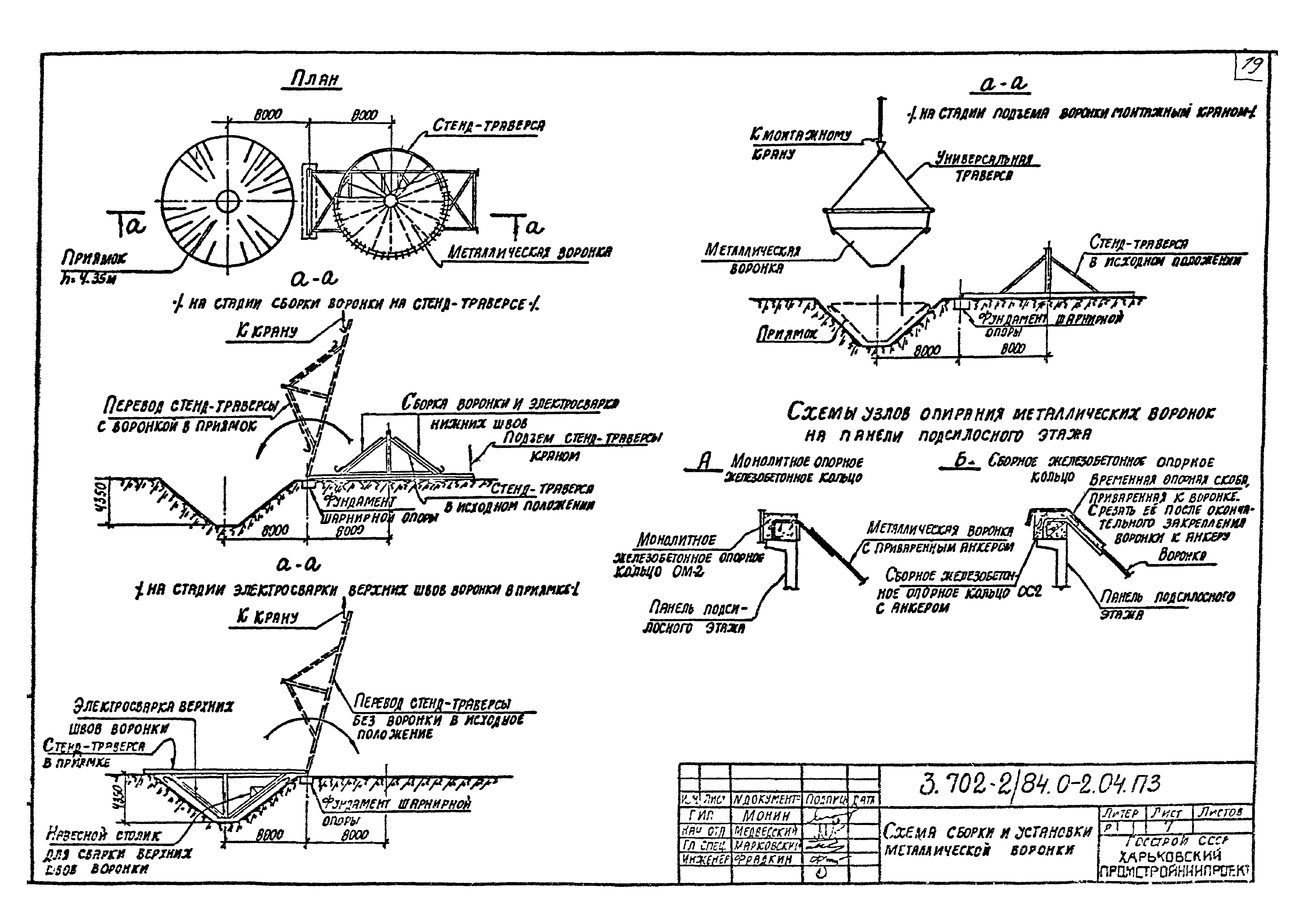 Серия 3.702-2/84