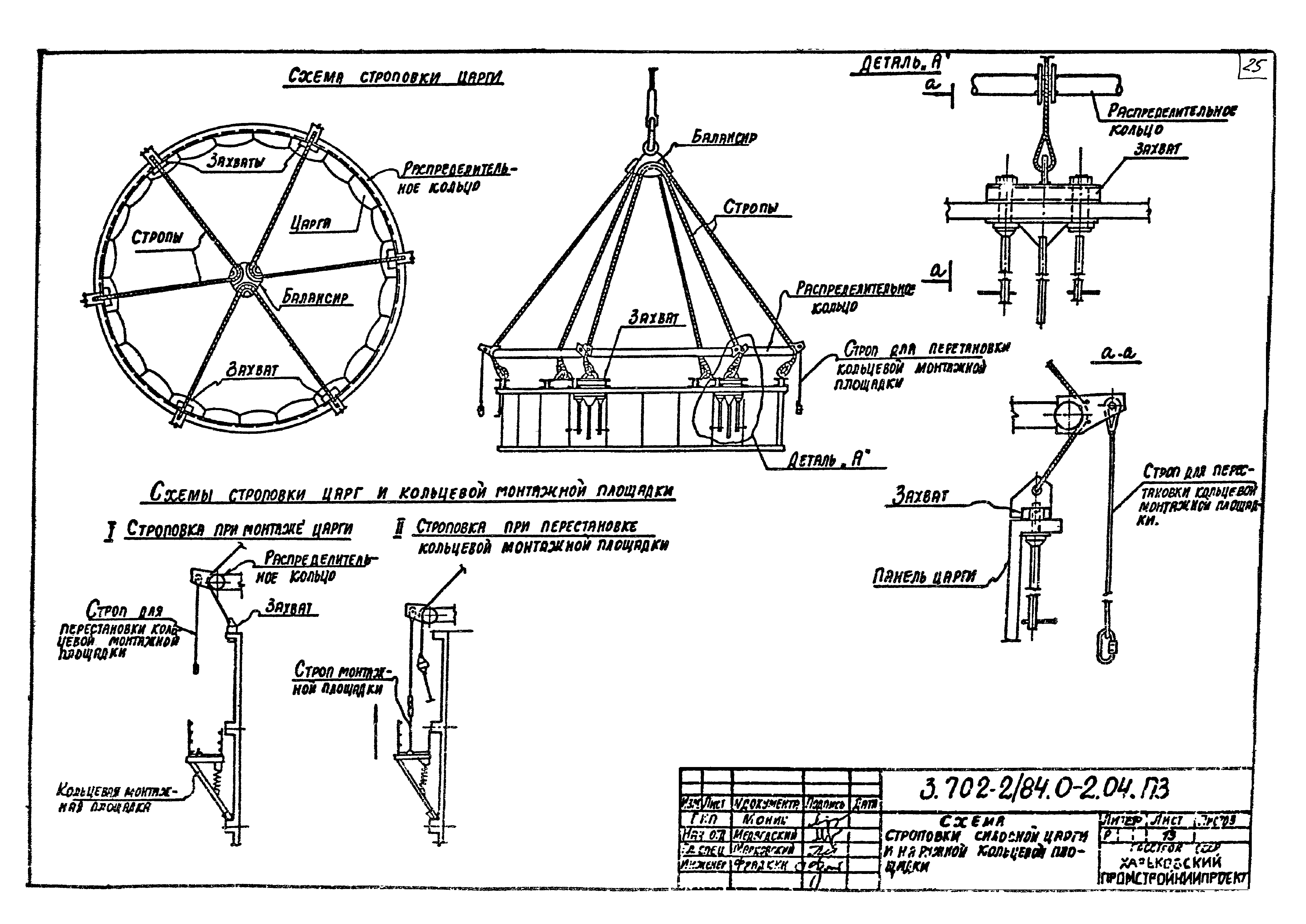 Серия 3.702-2/84