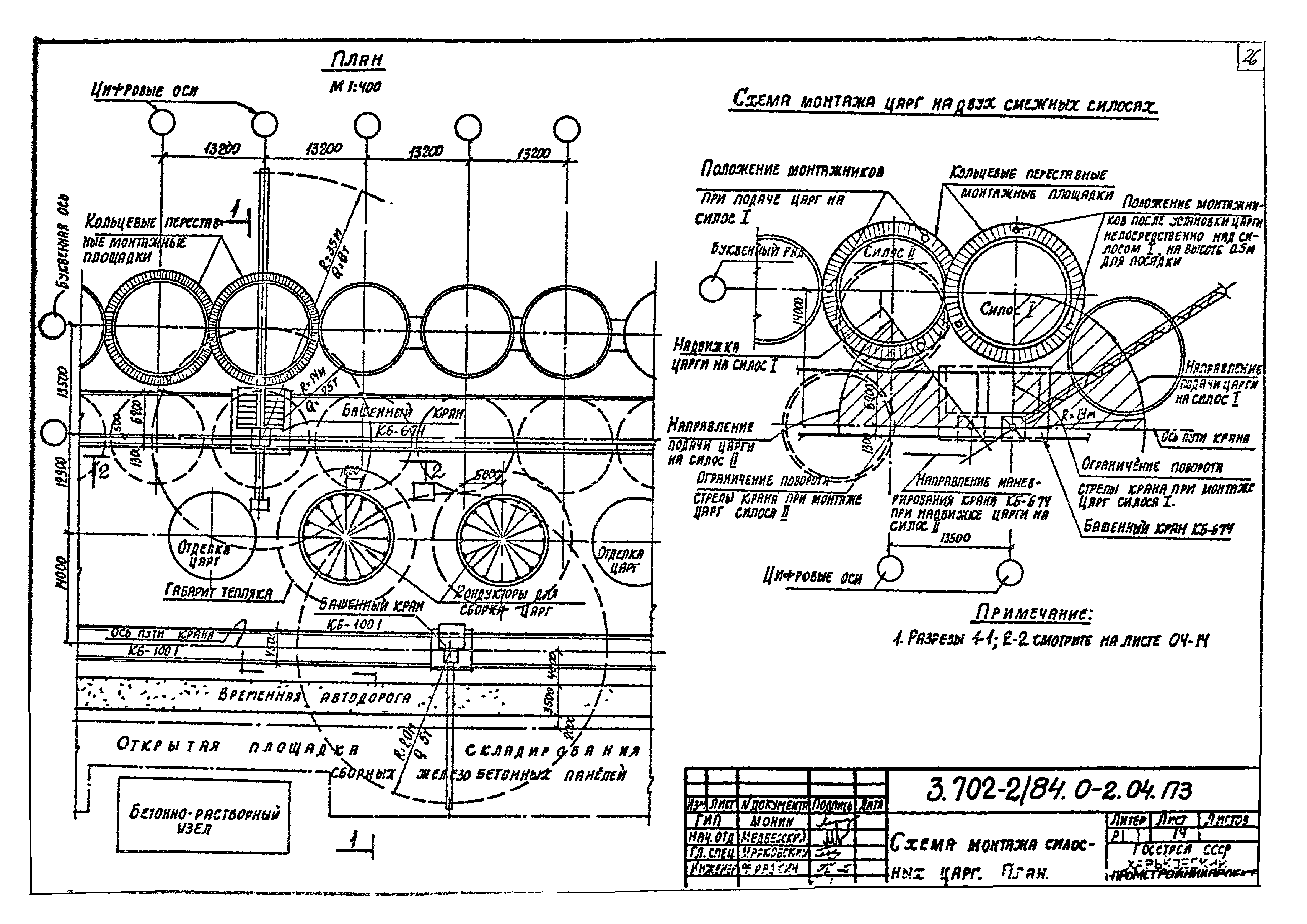 Серия 3.702-2/84