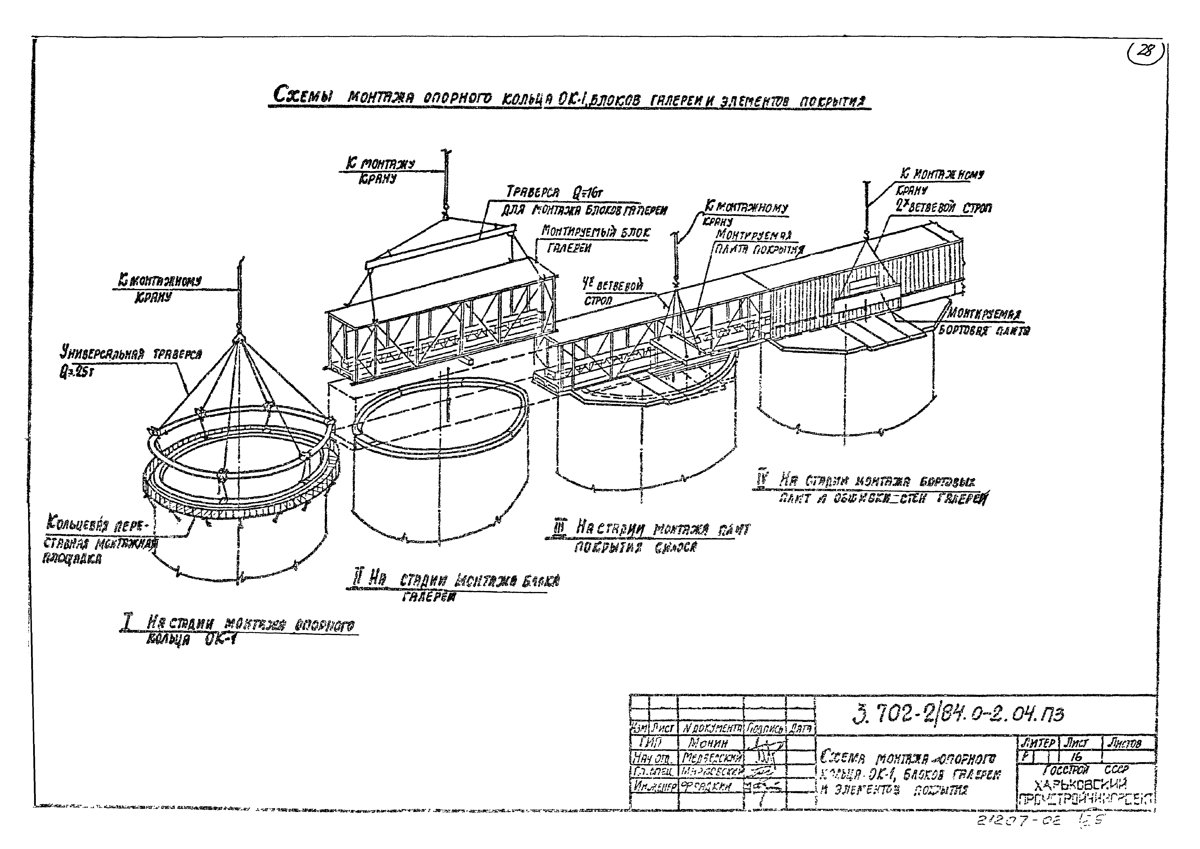 Серия 3.702-2/84