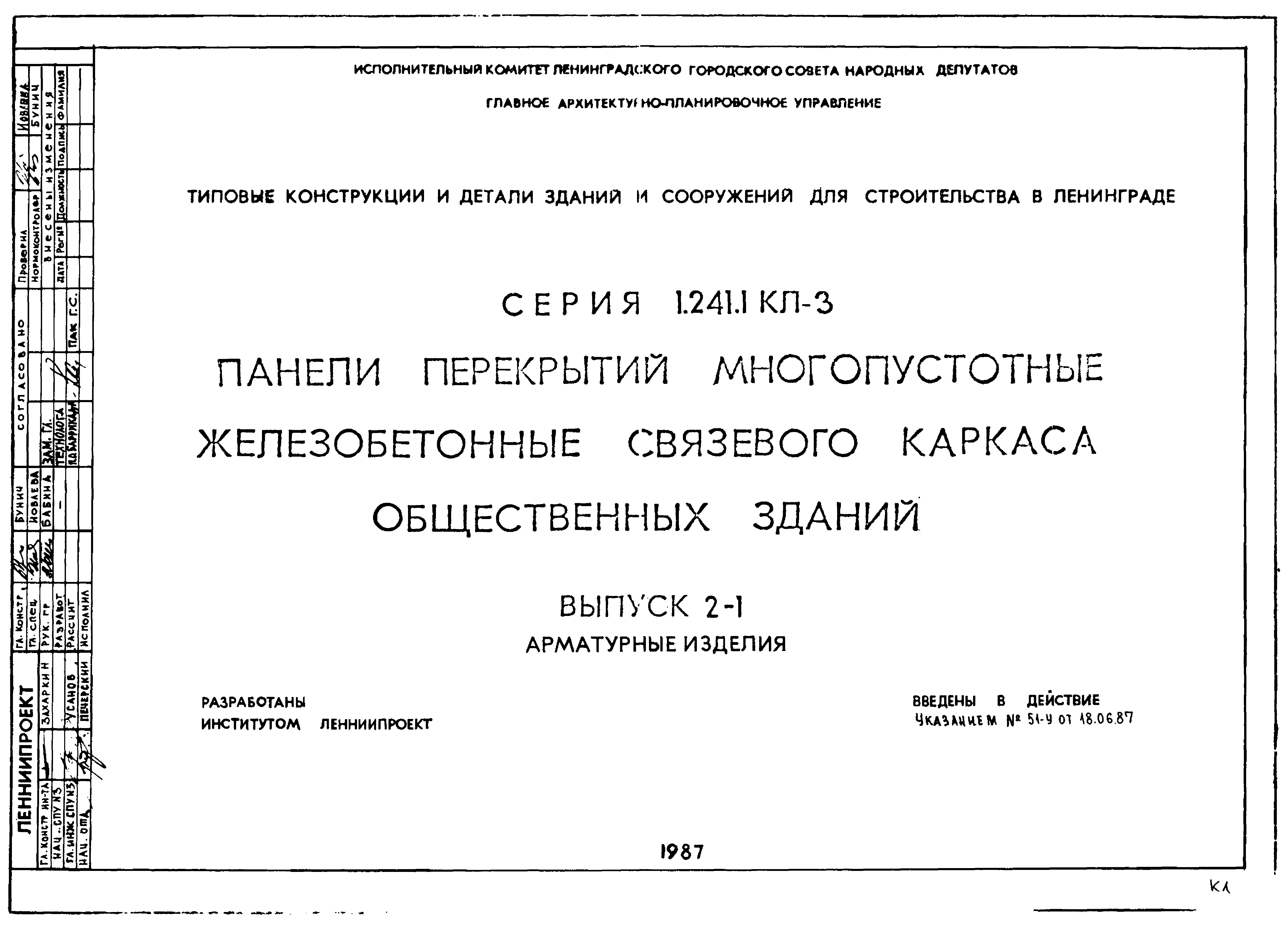 Серия 1.241.1 КЛ-3